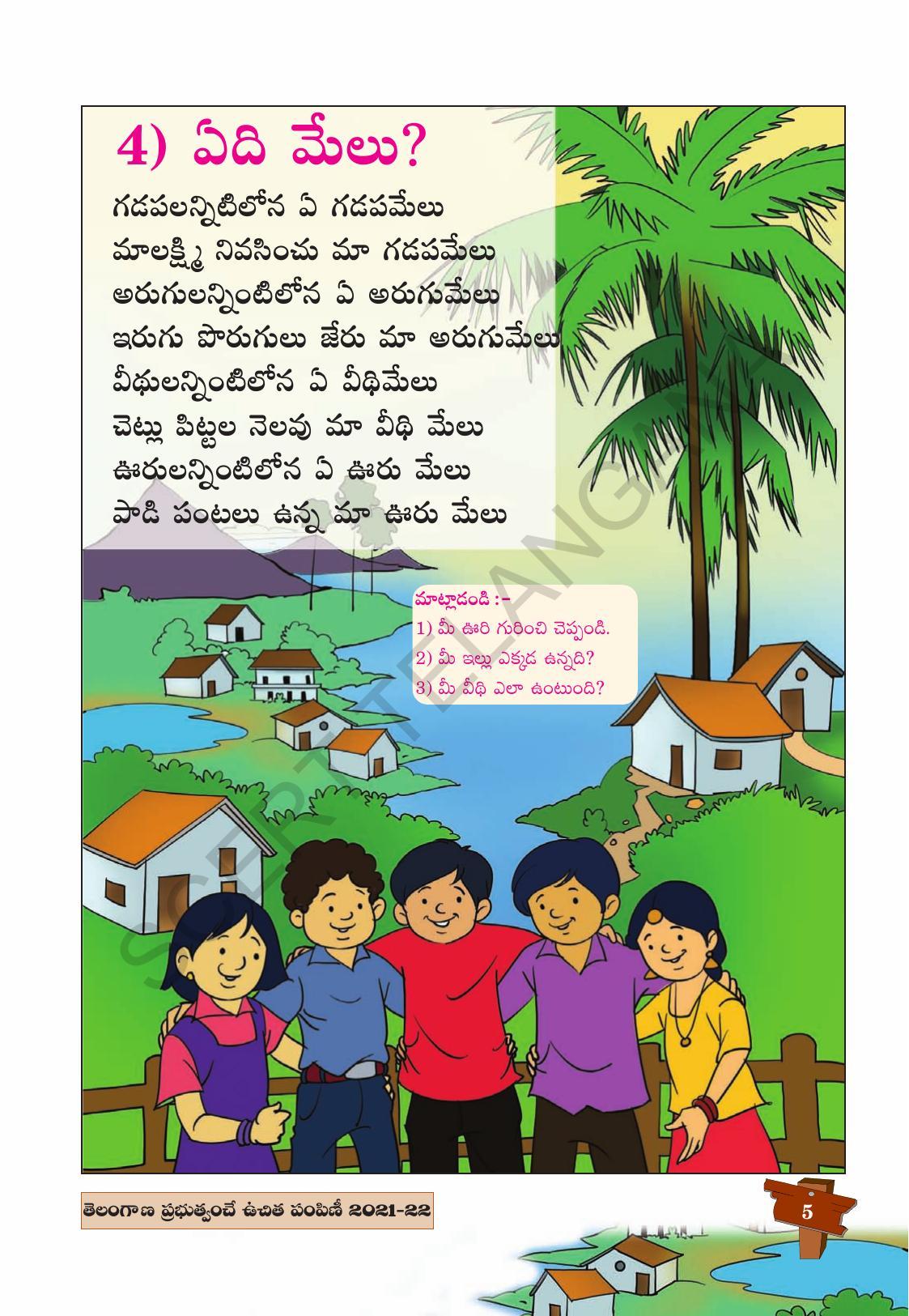 TS SCERT Class 2 Second Language Path 1 (Telugu Medium) Text Book - Page 15