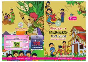 TS SCERT Class 2 Second Language Path 1 (Telugu Medium) Text Book