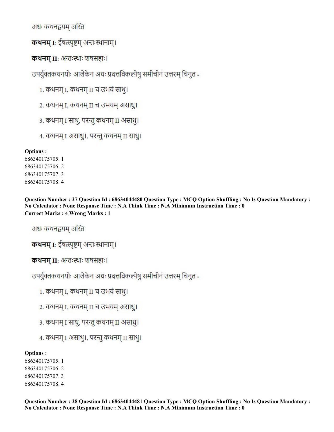 CUET PG 2023: ACQP25 – Vyakaran (BHU) (Eng)- Shift 3 (30-06-2023) Question Paper - Page 40