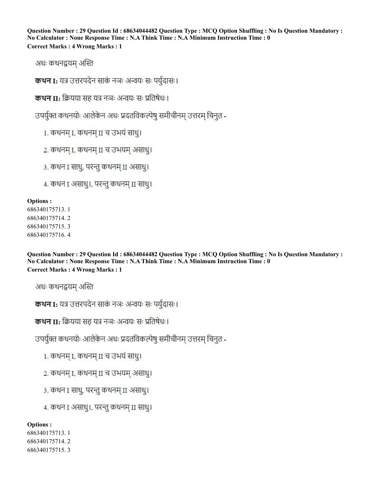 CUET PG 2023: ACQP25 – Vyakaran (BHU) (Eng)- Shift 3 (30-06-2023) Question Paper - Page 43
