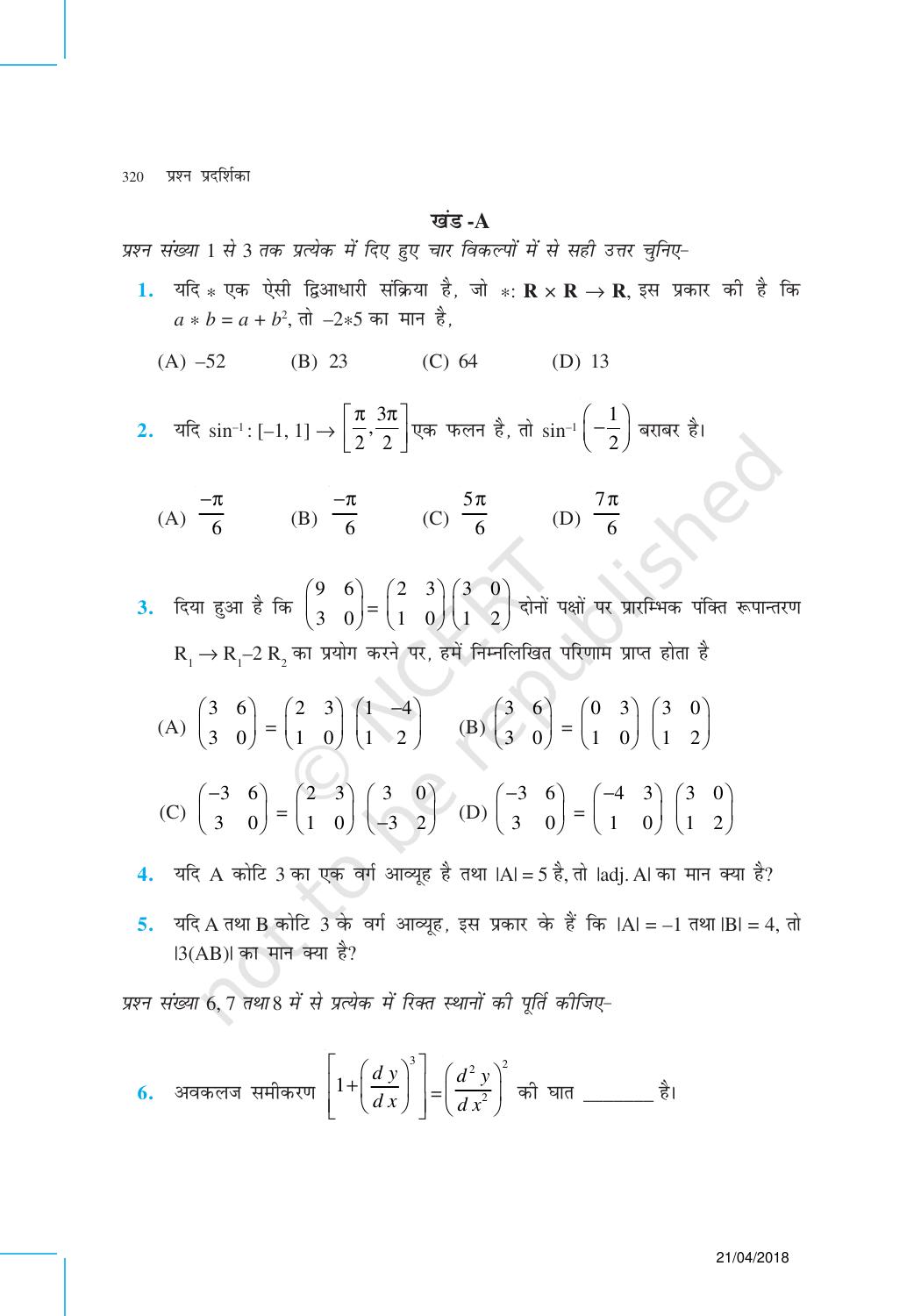 NCERT Exemplar Class 12:  गणित ((प्रश्न पत्र का डिज़ाइन सेट 2) - Page 2