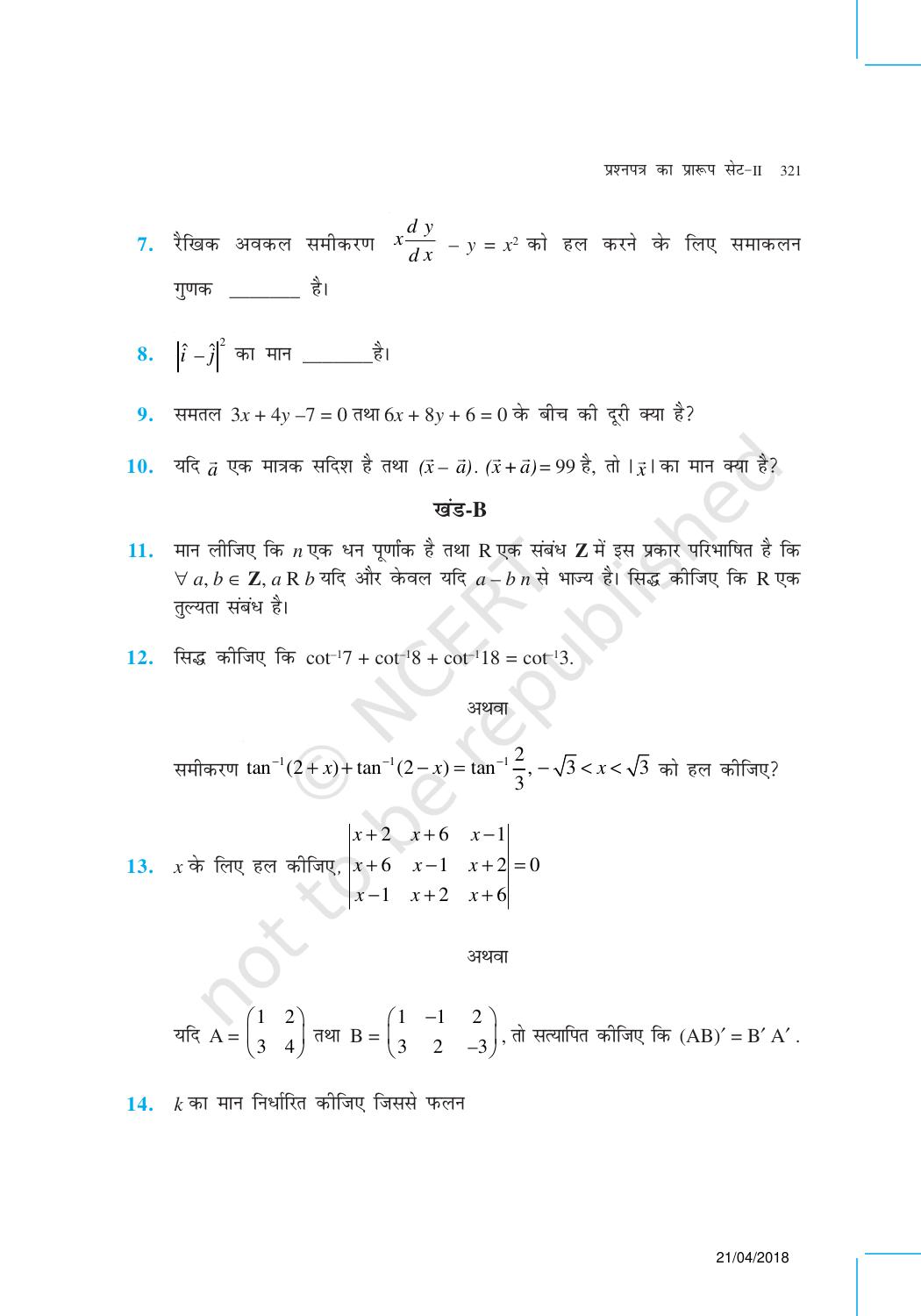 NCERT Exemplar Class 12:  गणित ((प्रश्न पत्र का डिज़ाइन सेट 2) - Page 3