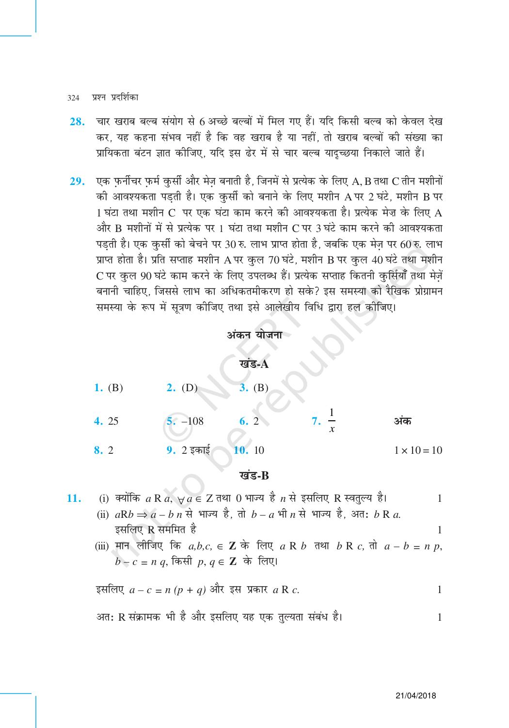 NCERT Exemplar Class 12:  गणित ((प्रश्न पत्र का डिज़ाइन सेट 2) - Page 6