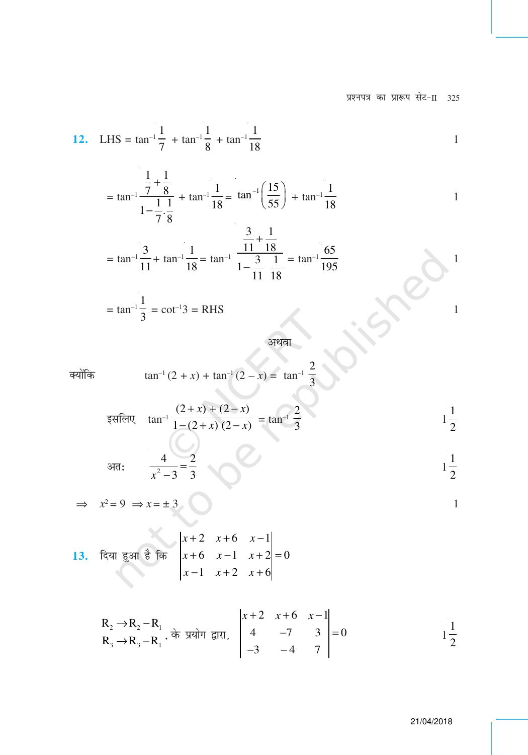 NCERT Exemplar Class 12:  गणित ((प्रश्न पत्र का डिज़ाइन सेट 2) - Page 7