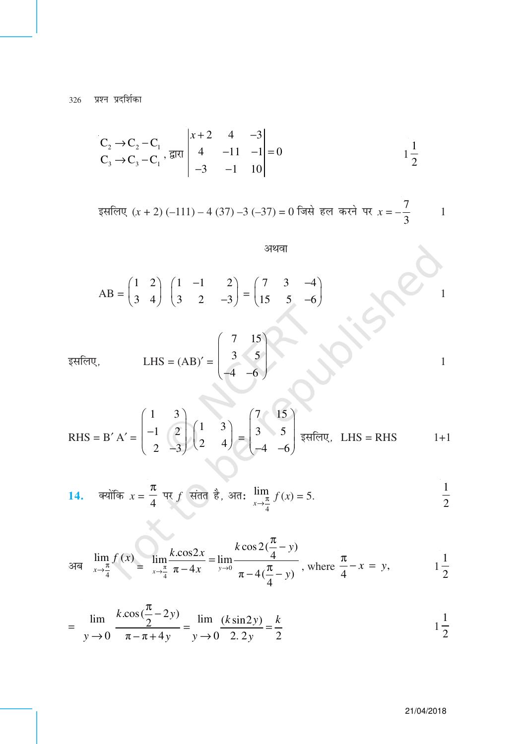 NCERT Exemplar Class 12:  गणित ((प्रश्न पत्र का डिज़ाइन सेट 2) - Page 8