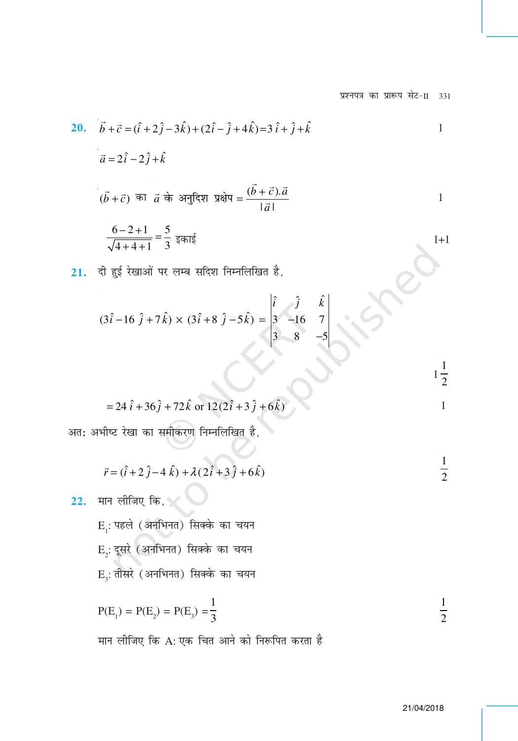 NCERT Exemplar Class 12:  गणित ((प्रश्न पत्र का डिज़ाइन सेट 2) - Page 13