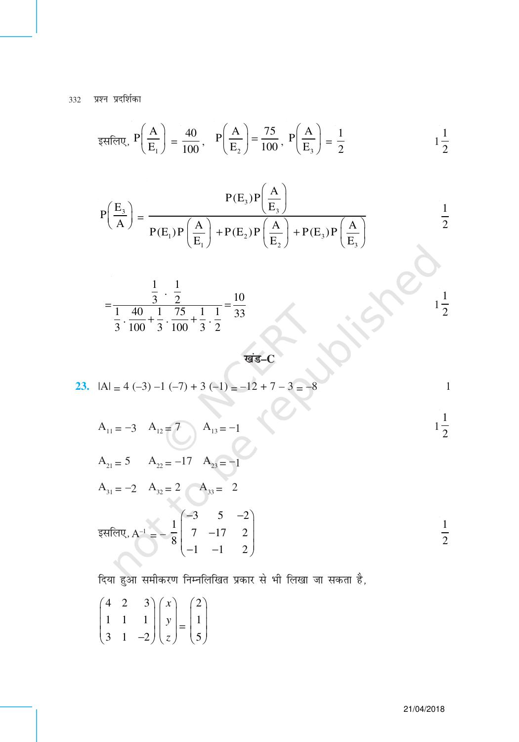 NCERT Exemplar Class 12:  गणित ((प्रश्न पत्र का डिज़ाइन सेट 2) - Page 14