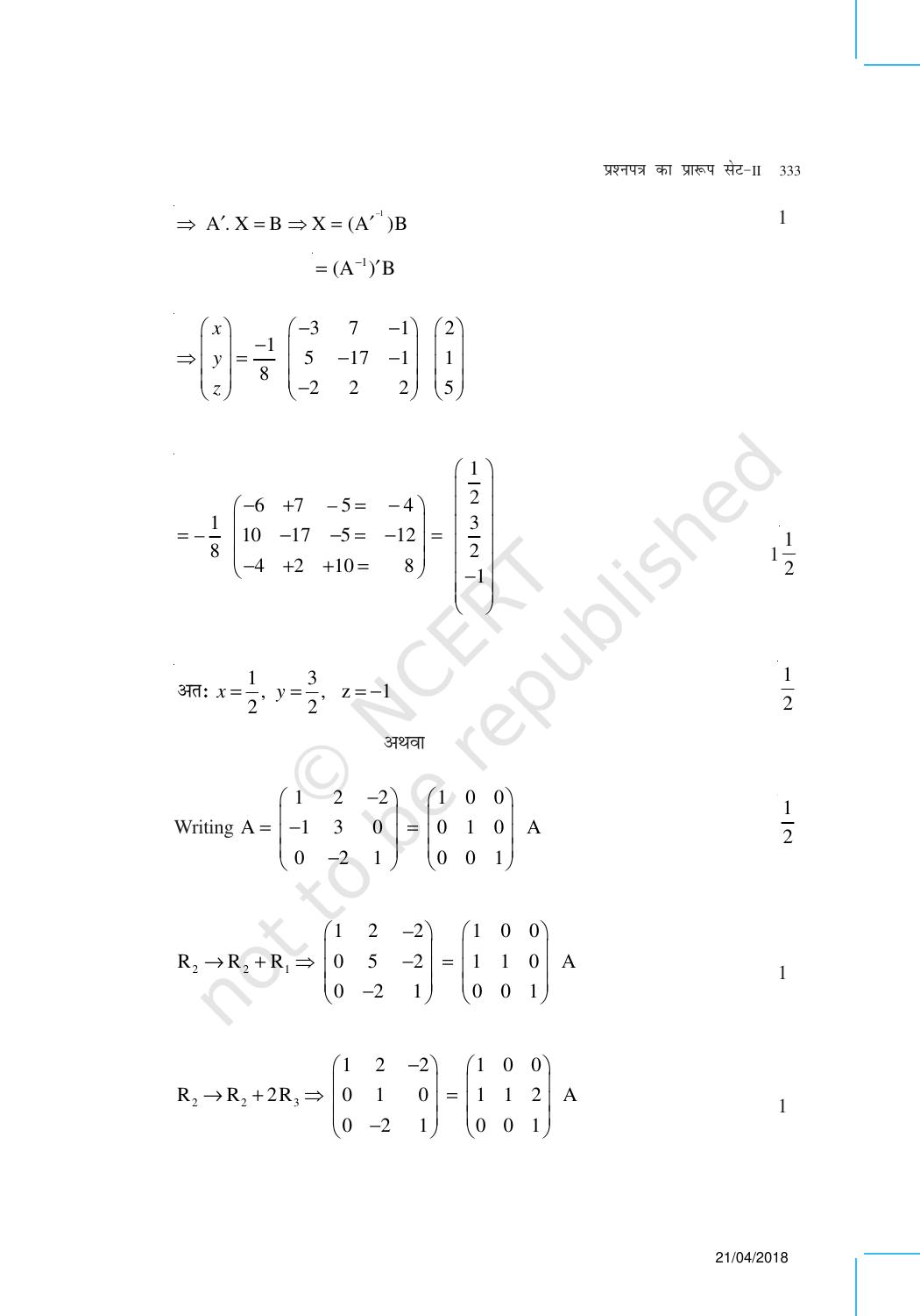 NCERT Exemplar Class 12:  गणित ((प्रश्न पत्र का डिज़ाइन सेट 2) - Page 15