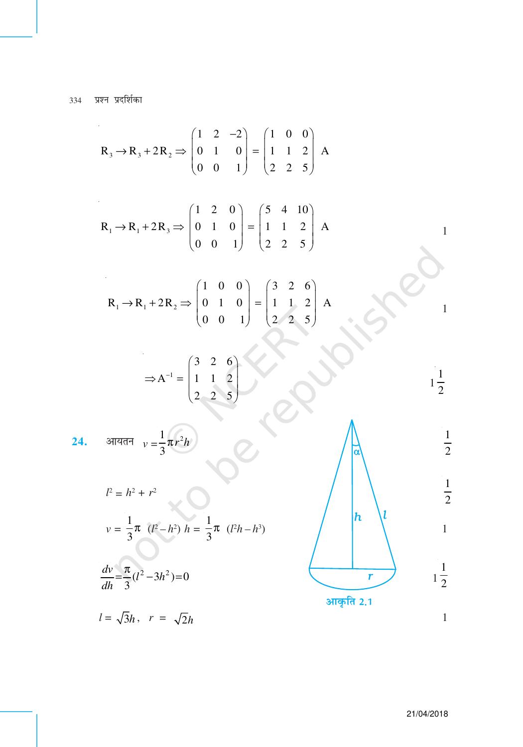 NCERT Exemplar Class 12:  गणित ((प्रश्न पत्र का डिज़ाइन सेट 2) - Page 16
