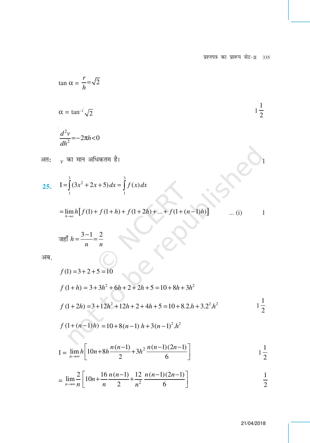 NCERT Exemplar Class 12:  गणित ((प्रश्न पत्र का डिज़ाइन सेट 2) - Page 17