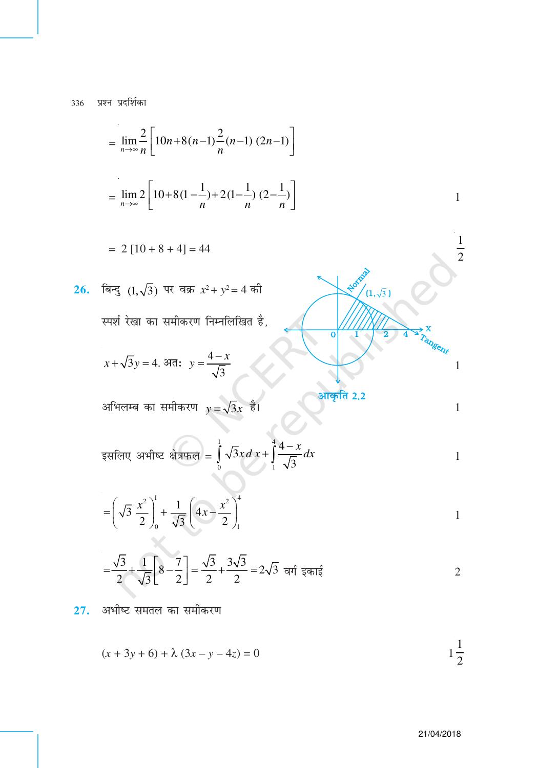 NCERT Exemplar Class 12:  गणित ((प्रश्न पत्र का डिज़ाइन सेट 2) - Page 18