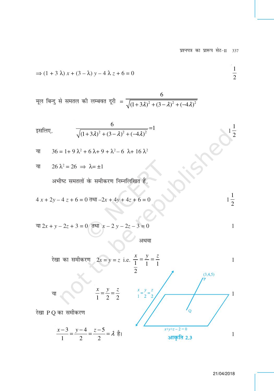 NCERT Exemplar Class 12:  गणित ((प्रश्न पत्र का डिज़ाइन सेट 2) - Page 19