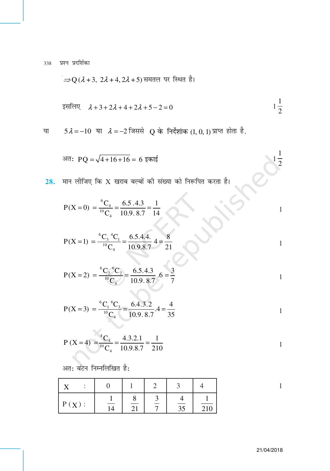 NCERT Exemplar Class 12:  गणित ((प्रश्न पत्र का डिज़ाइन सेट 2) - Page 20