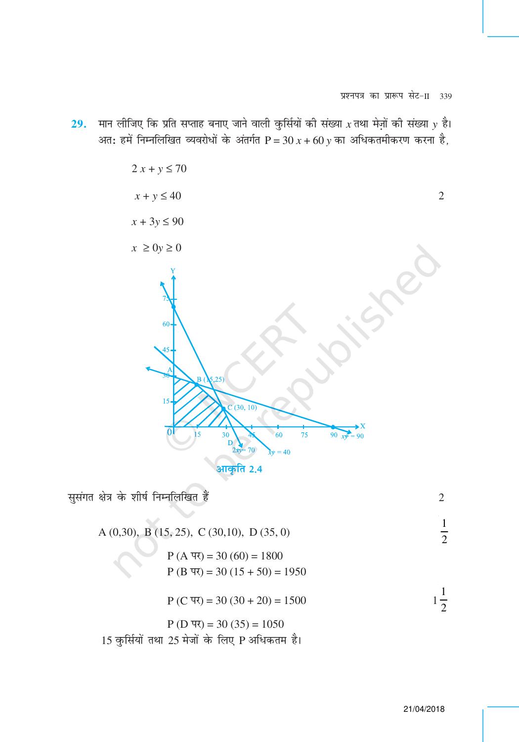 NCERT Exemplar Class 12:  गणित ((प्रश्न पत्र का डिज़ाइन सेट 2) - Page 21