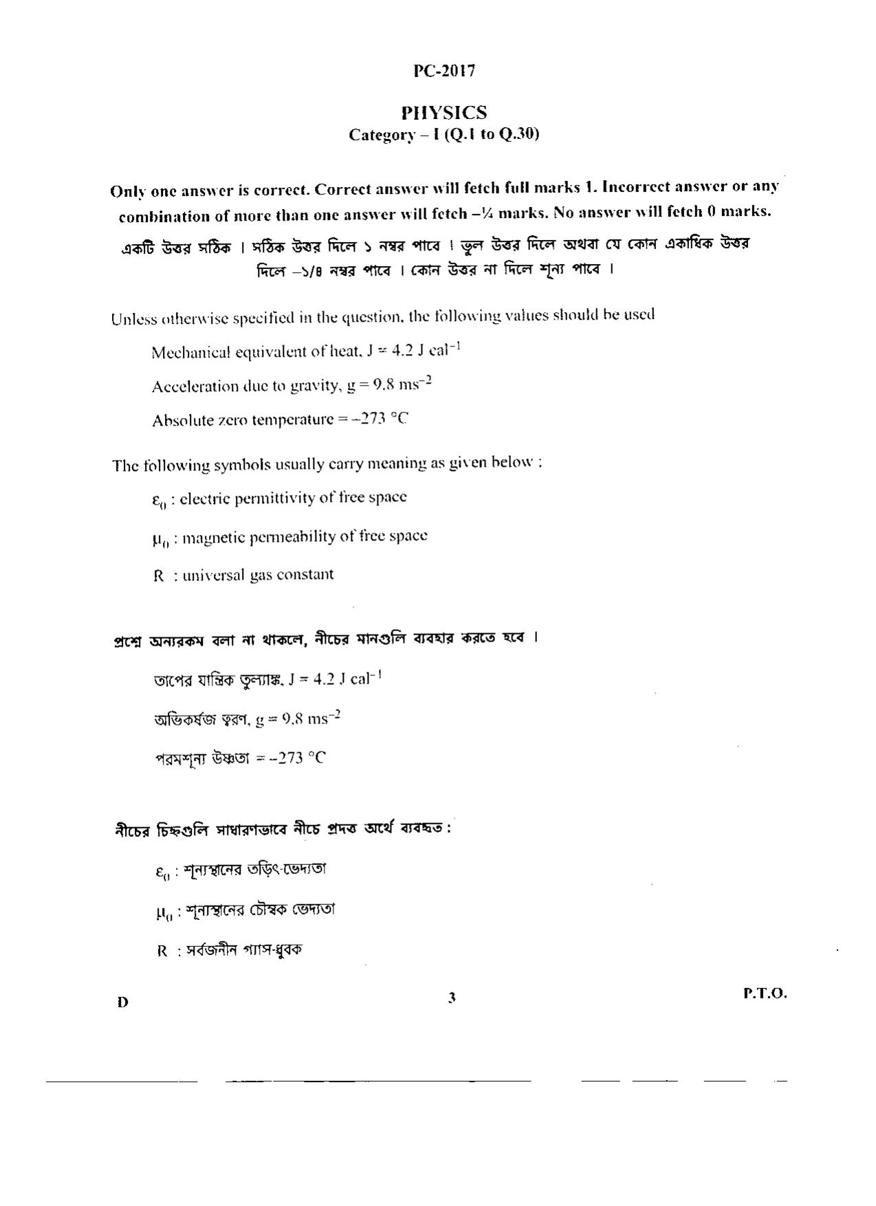 WBJEE 2017 Physics & Chemistry Paper - Page 3