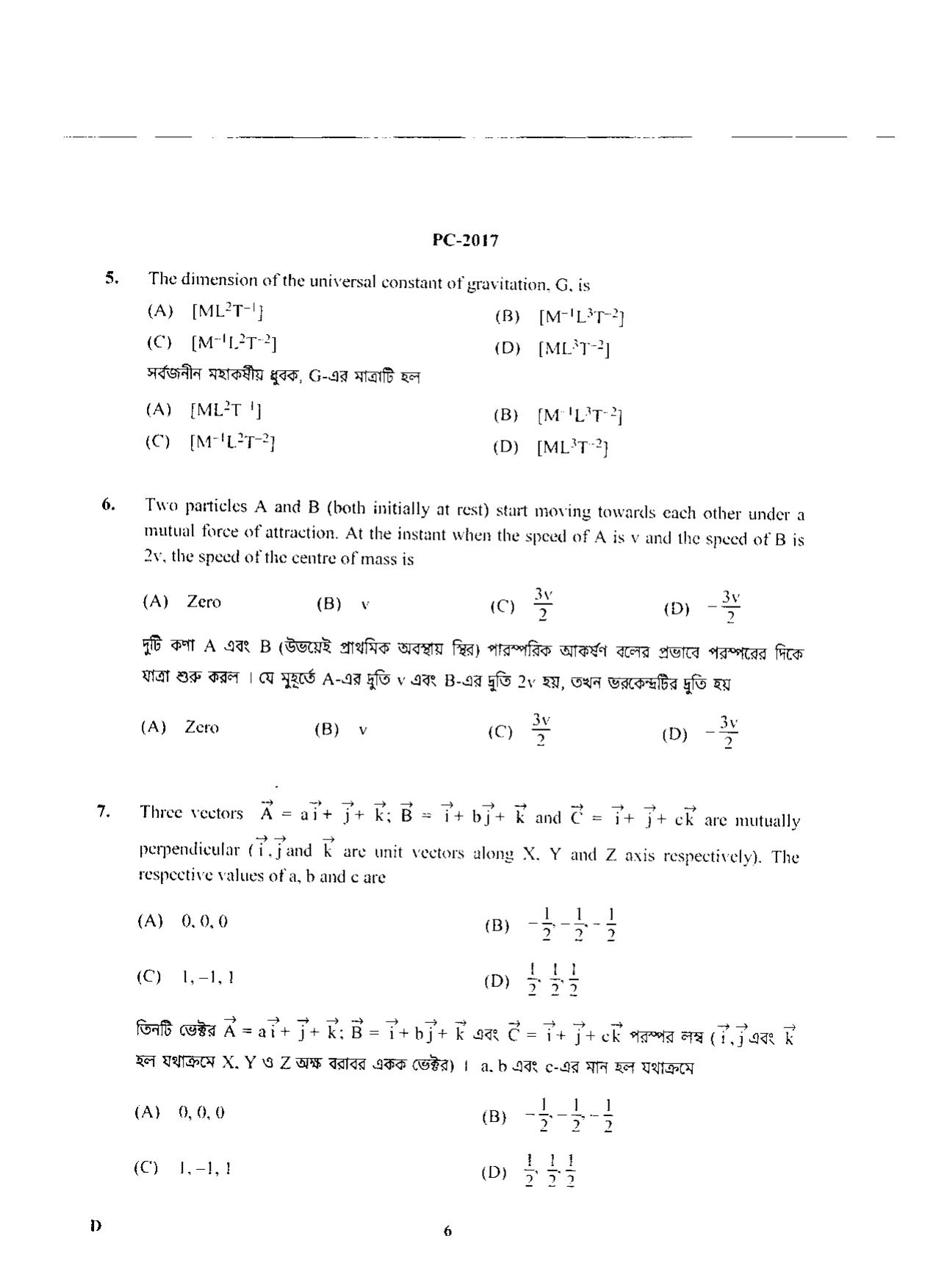 WBJEE 2017 Physics & Chemistry Paper - Page 6