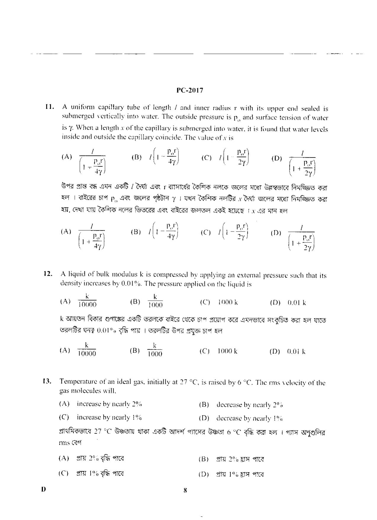 WBJEE 2017 Physics & Chemistry Paper - Page 8