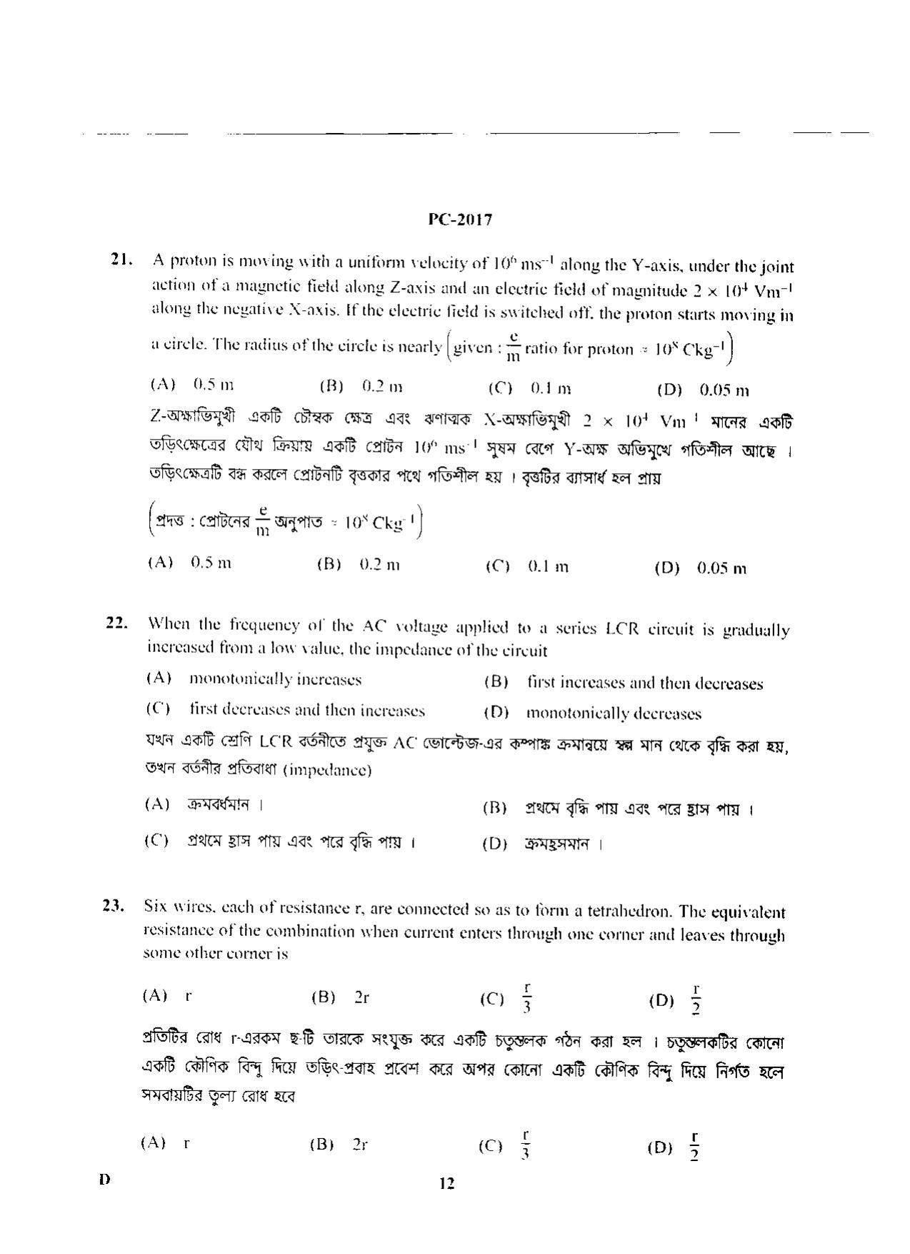 WBJEE 2017 Physics & Chemistry Paper - Page 12