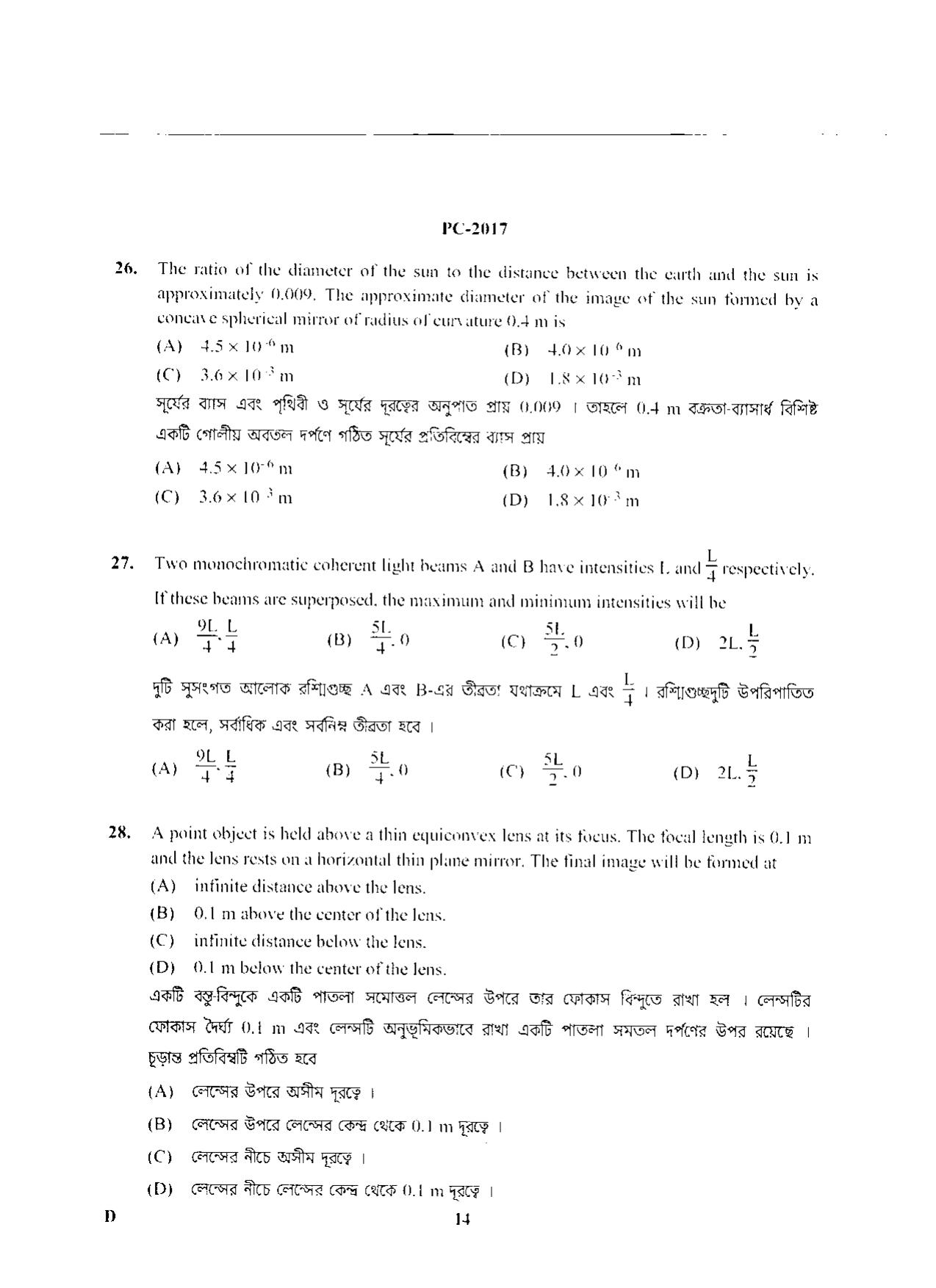 WBJEE 2017 Physics & Chemistry Paper - Page 14