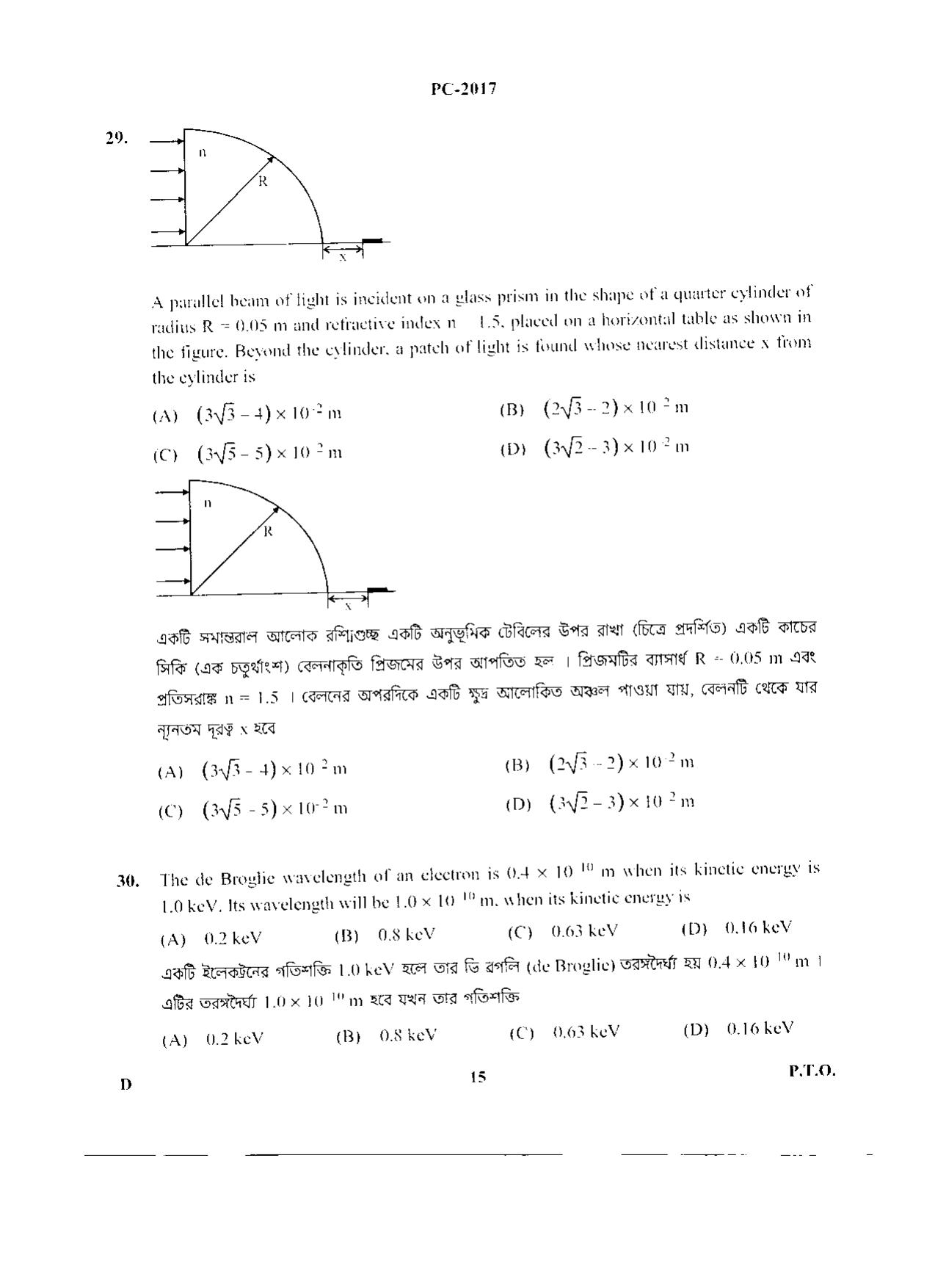 WBJEE 2017 Physics & Chemistry Paper - Page 15