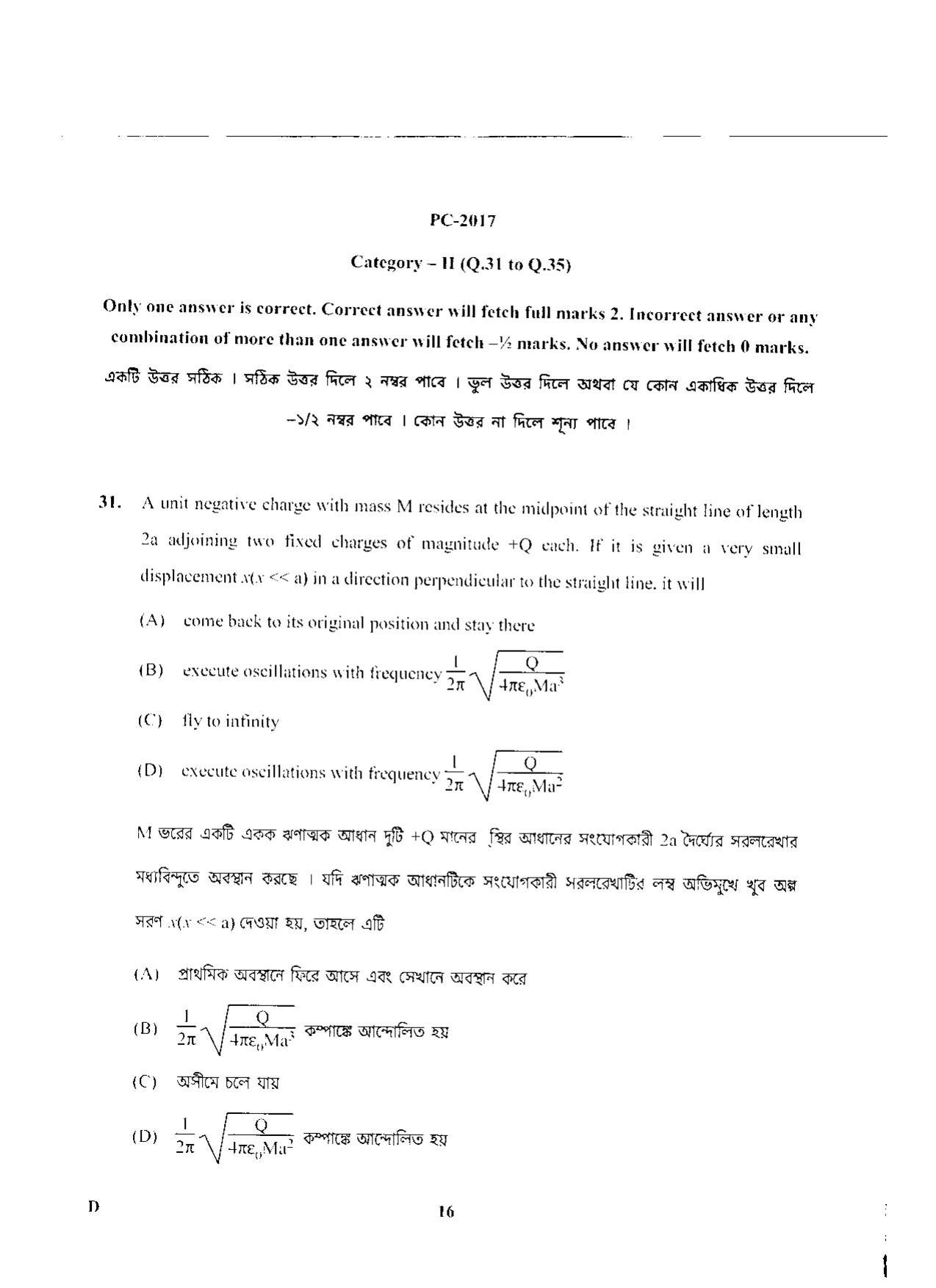 WBJEE 2017 Physics & Chemistry Paper - Page 16