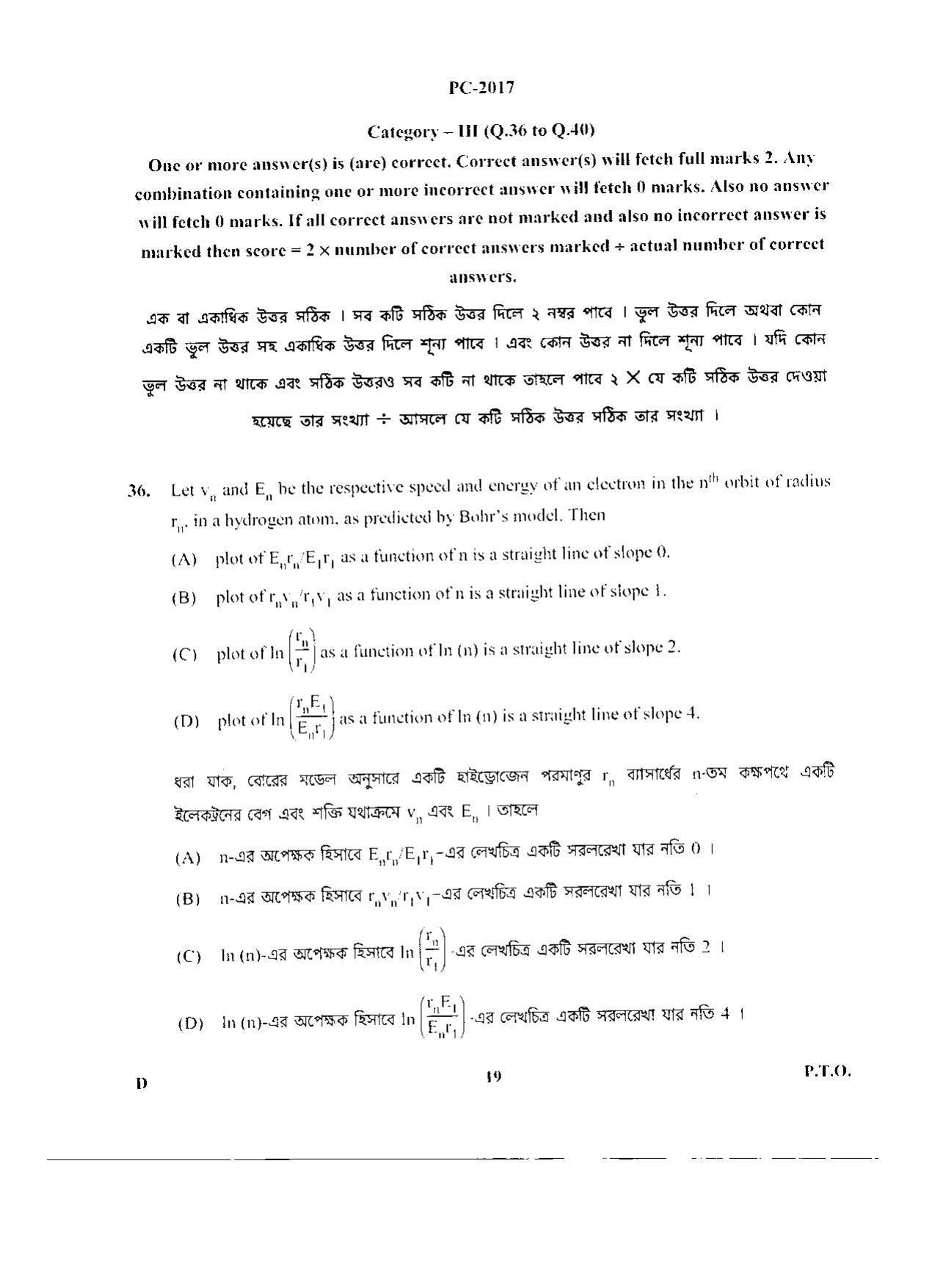 WBJEE 2017 Physics & Chemistry Paper - Page 19