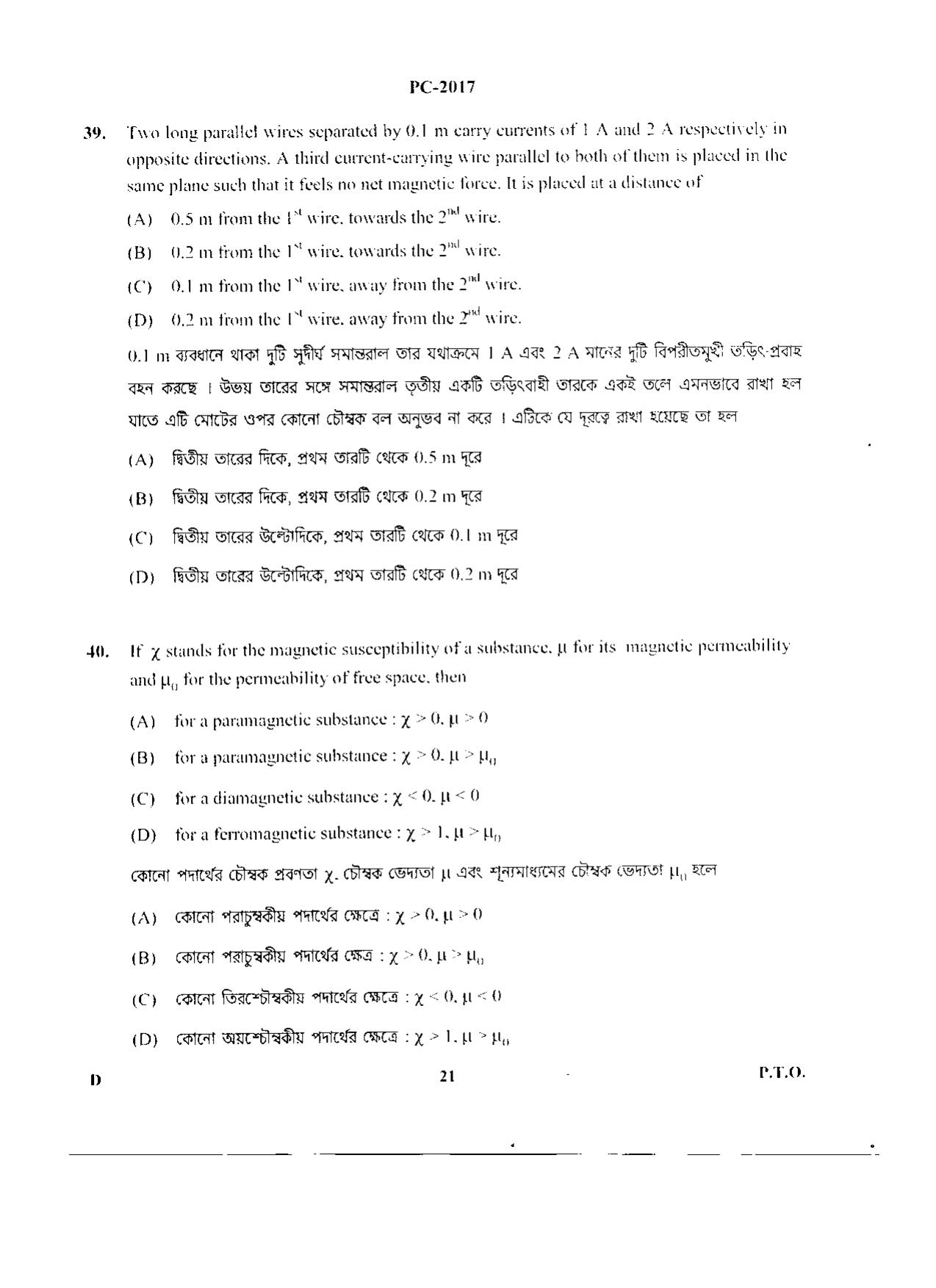 WBJEE 2017 Physics & Chemistry Paper - Page 21