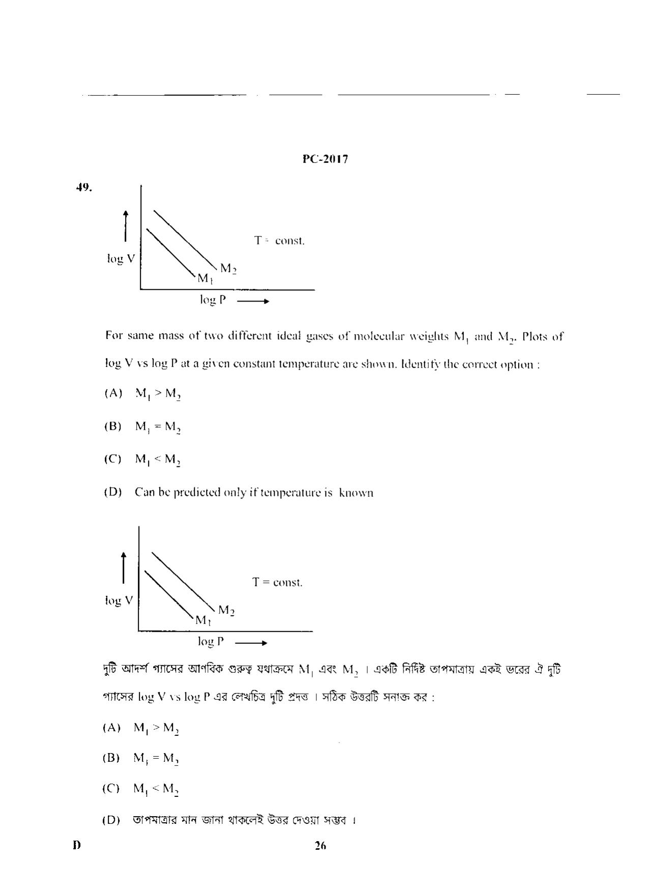 WBJEE 2017 Physics & Chemistry Paper - Page 26