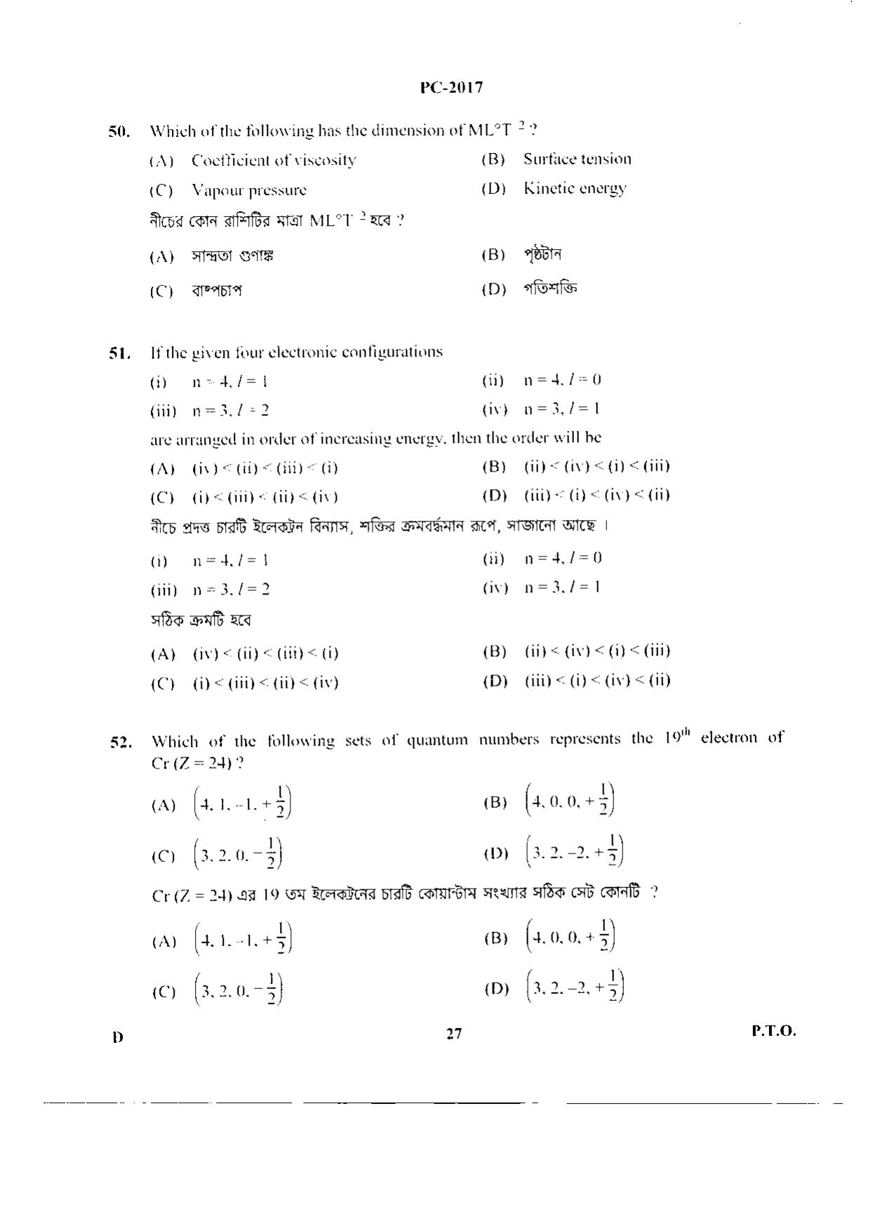 WBJEE 2017 Physics & Chemistry Paper - Page 27