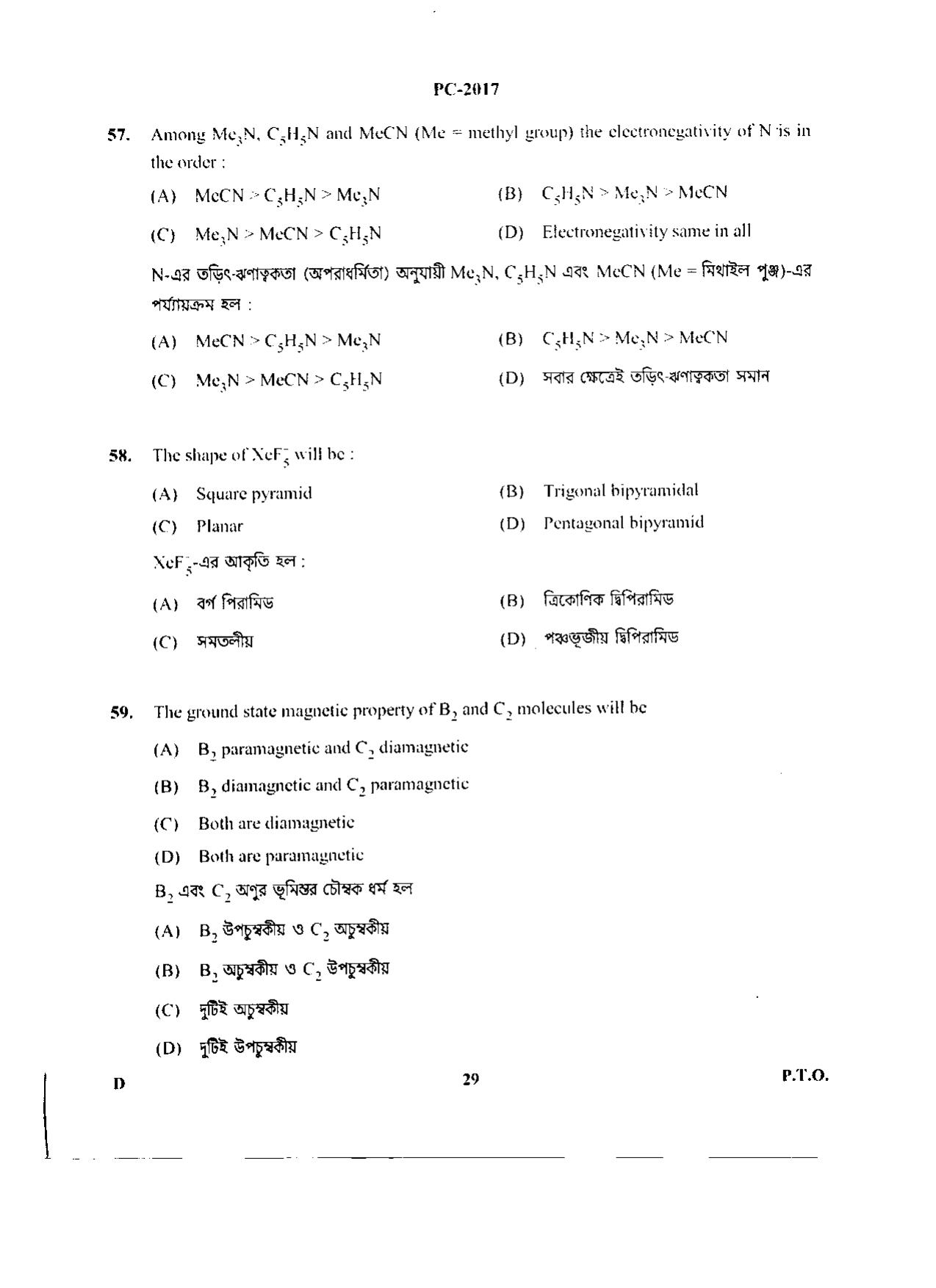 WBJEE 2017 Physics & Chemistry Paper - Page 29