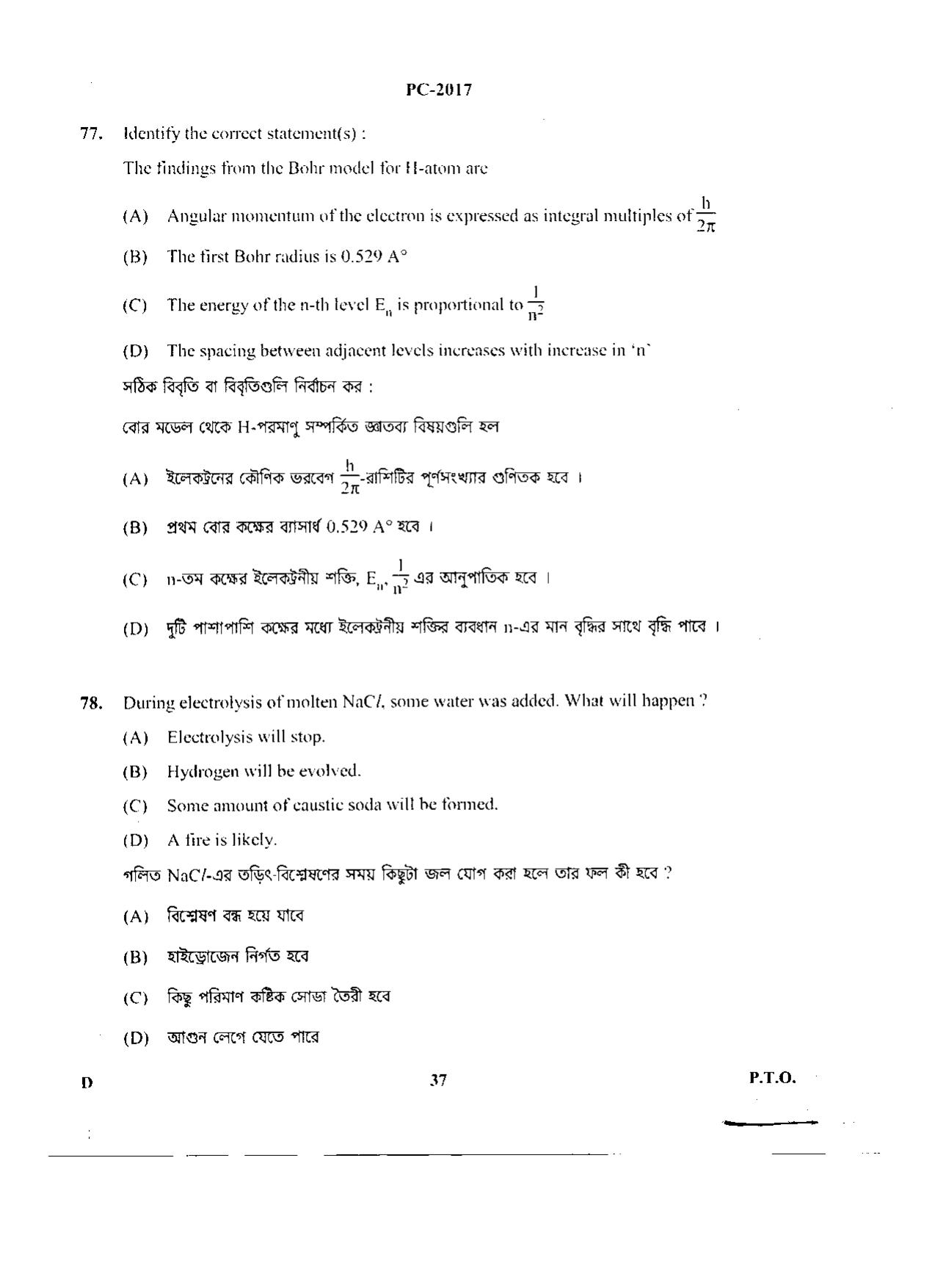 WBJEE 2017 Physics & Chemistry Paper - Page 37