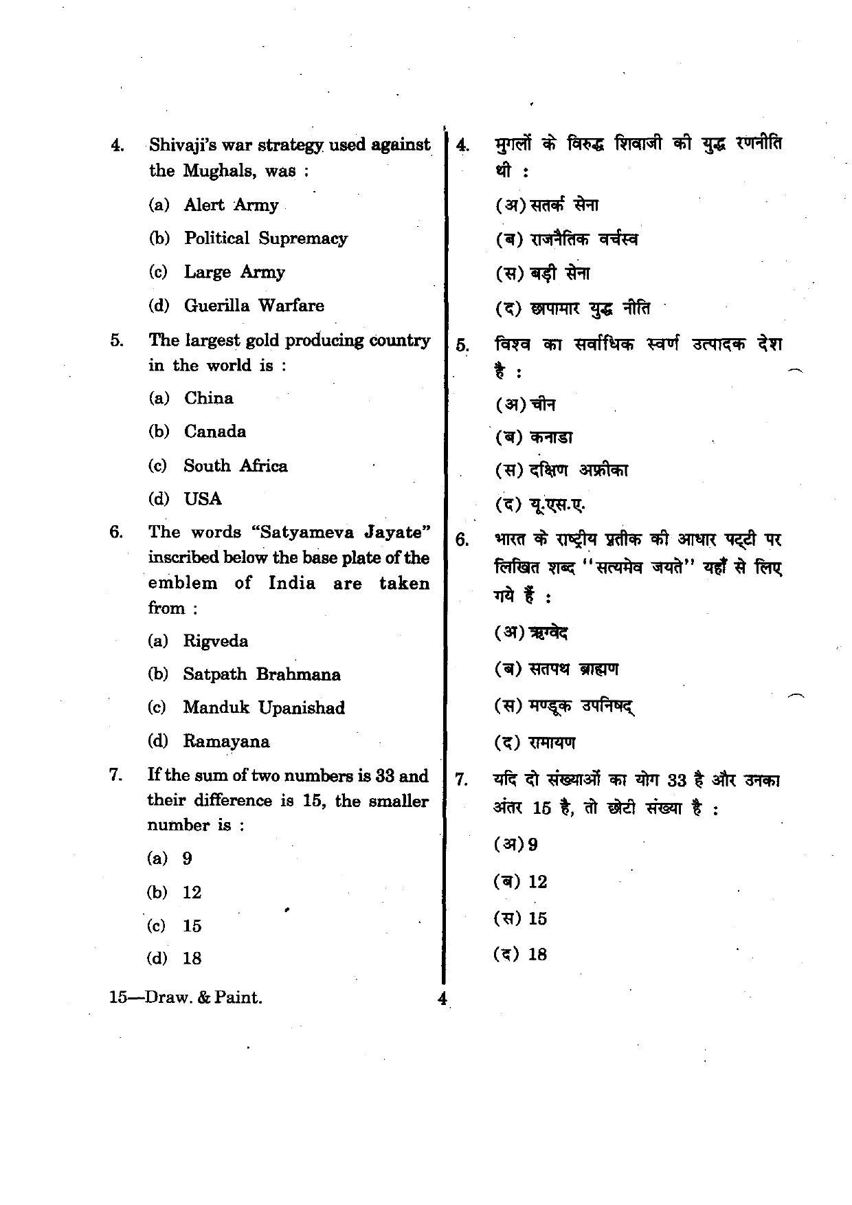 URATPG Drawing & Painting 2012 Question Paper - Page 4