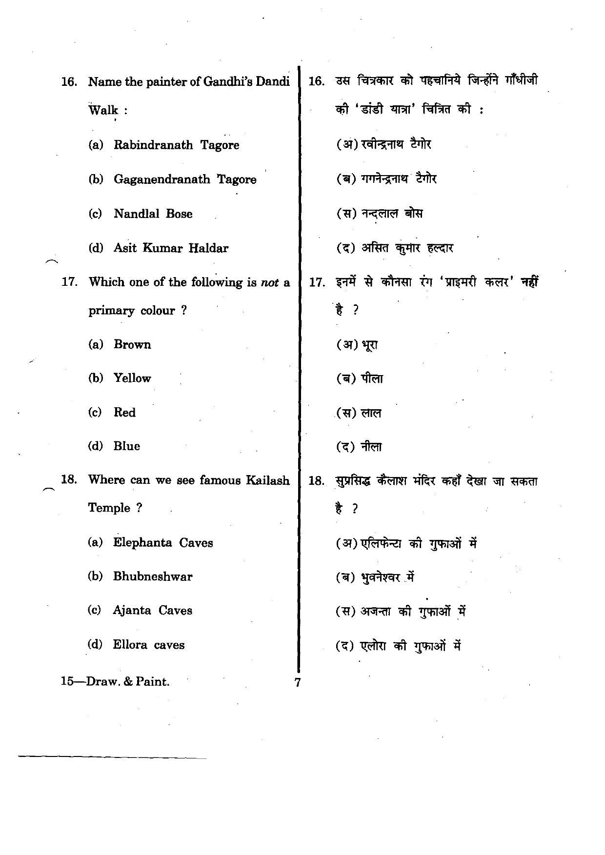 URATPG Drawing & Painting 2012 Question Paper - Page 7