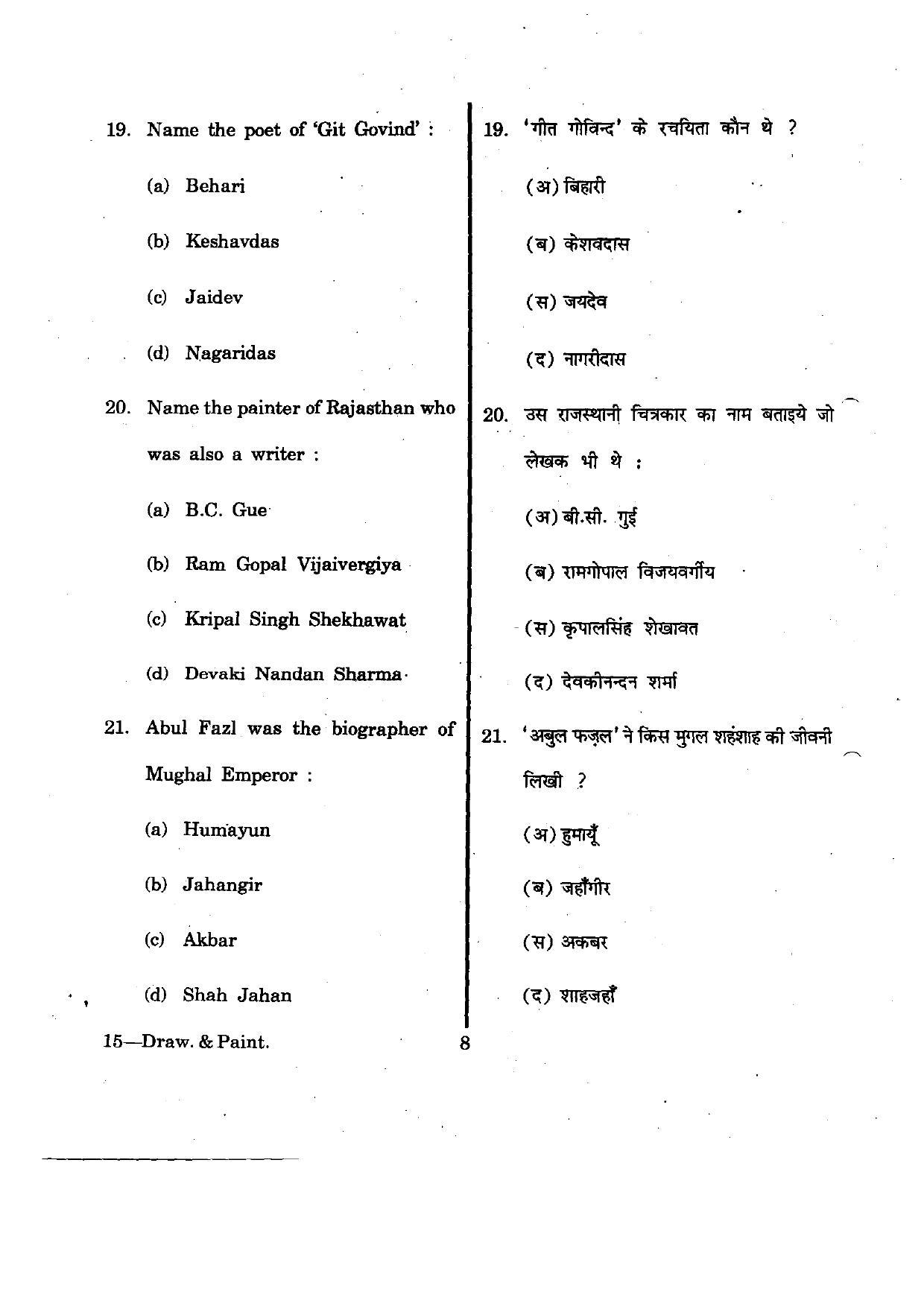 URATPG Drawing & Painting 2012 Question Paper - Page 8