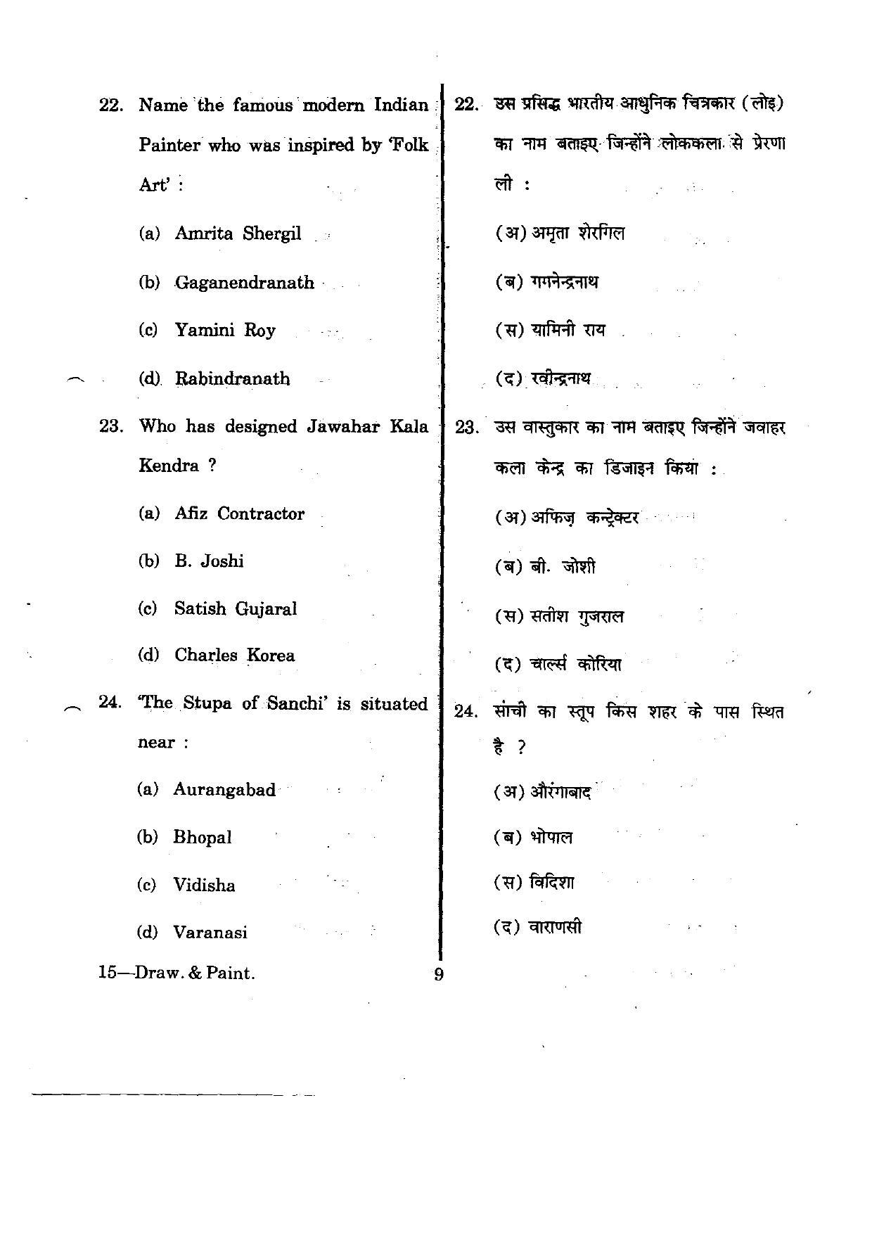 URATPG Drawing & Painting 2012 Question Paper - Page 9