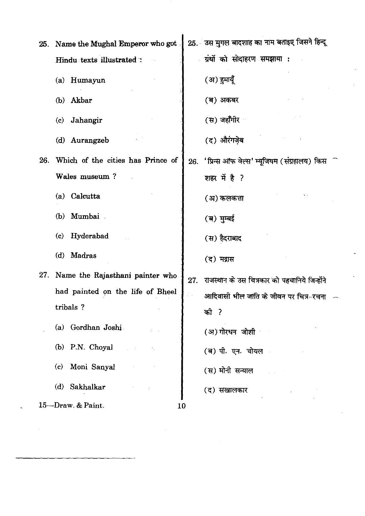 URATPG Drawing & Painting 2012 Question Paper - Page 10