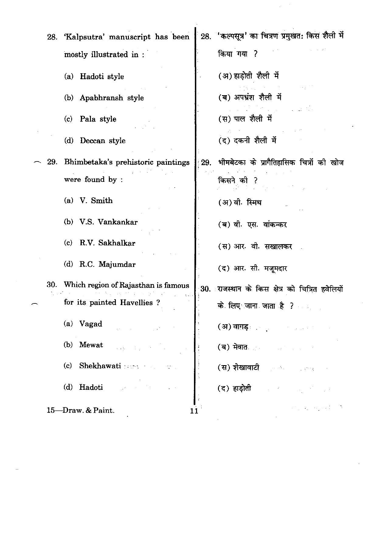 URATPG Drawing & Painting 2012 Question Paper - Page 11