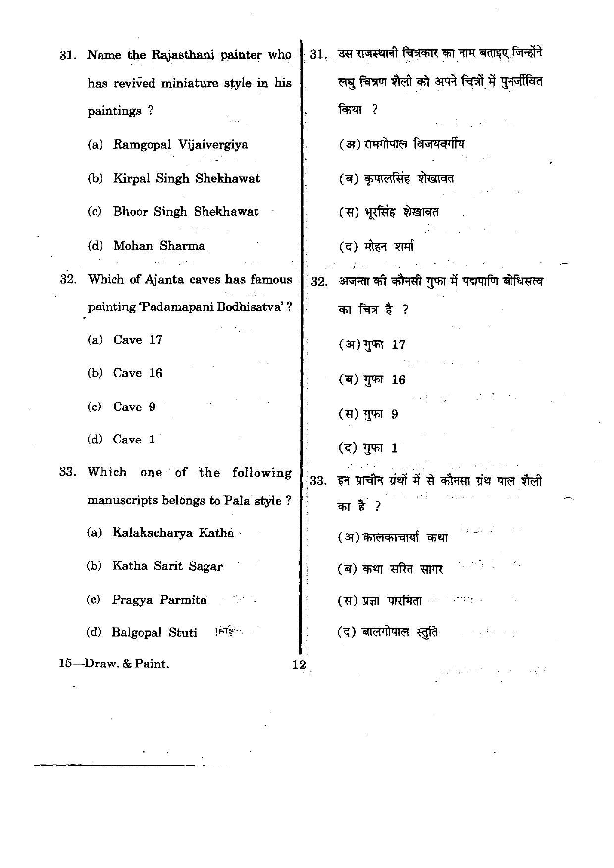 URATPG Drawing & Painting 2012 Question Paper - Page 12