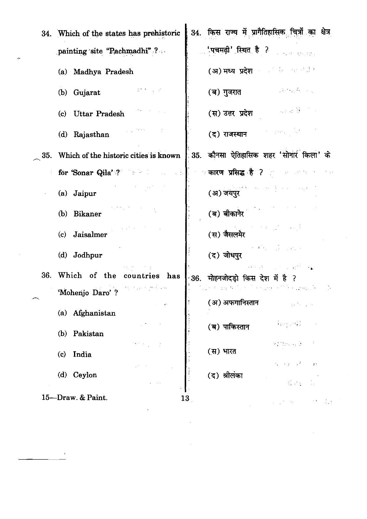 URATPG Drawing & Painting 2012 Question Paper - Page 13