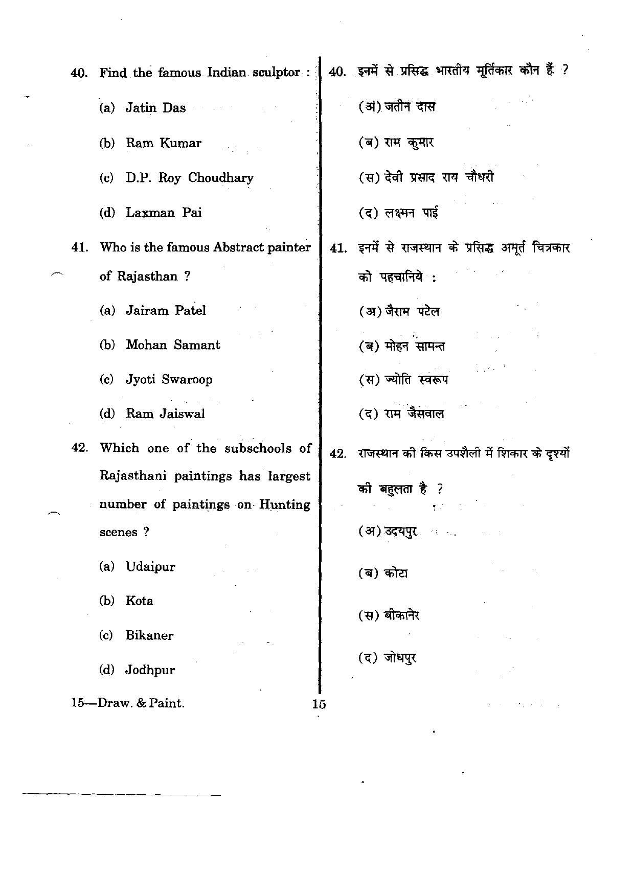 URATPG Drawing & Painting 2012 Question Paper - Page 15