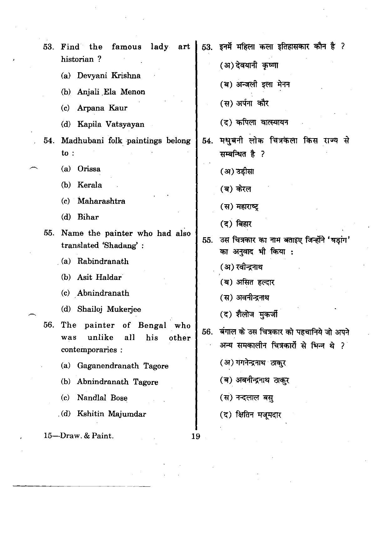 URATPG Drawing & Painting 2012 Question Paper - Page 19