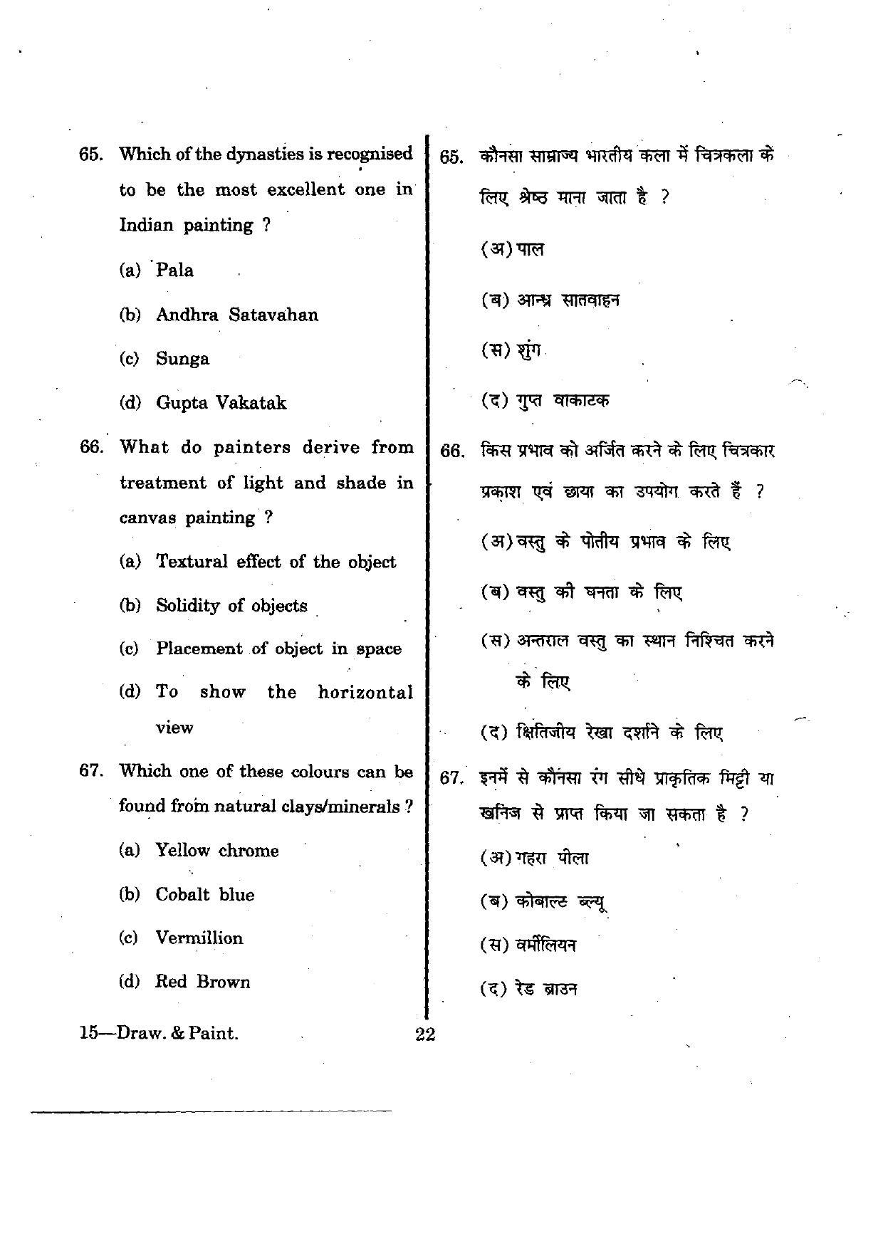 URATPG Drawing & Painting 2012 Question Paper - Page 22