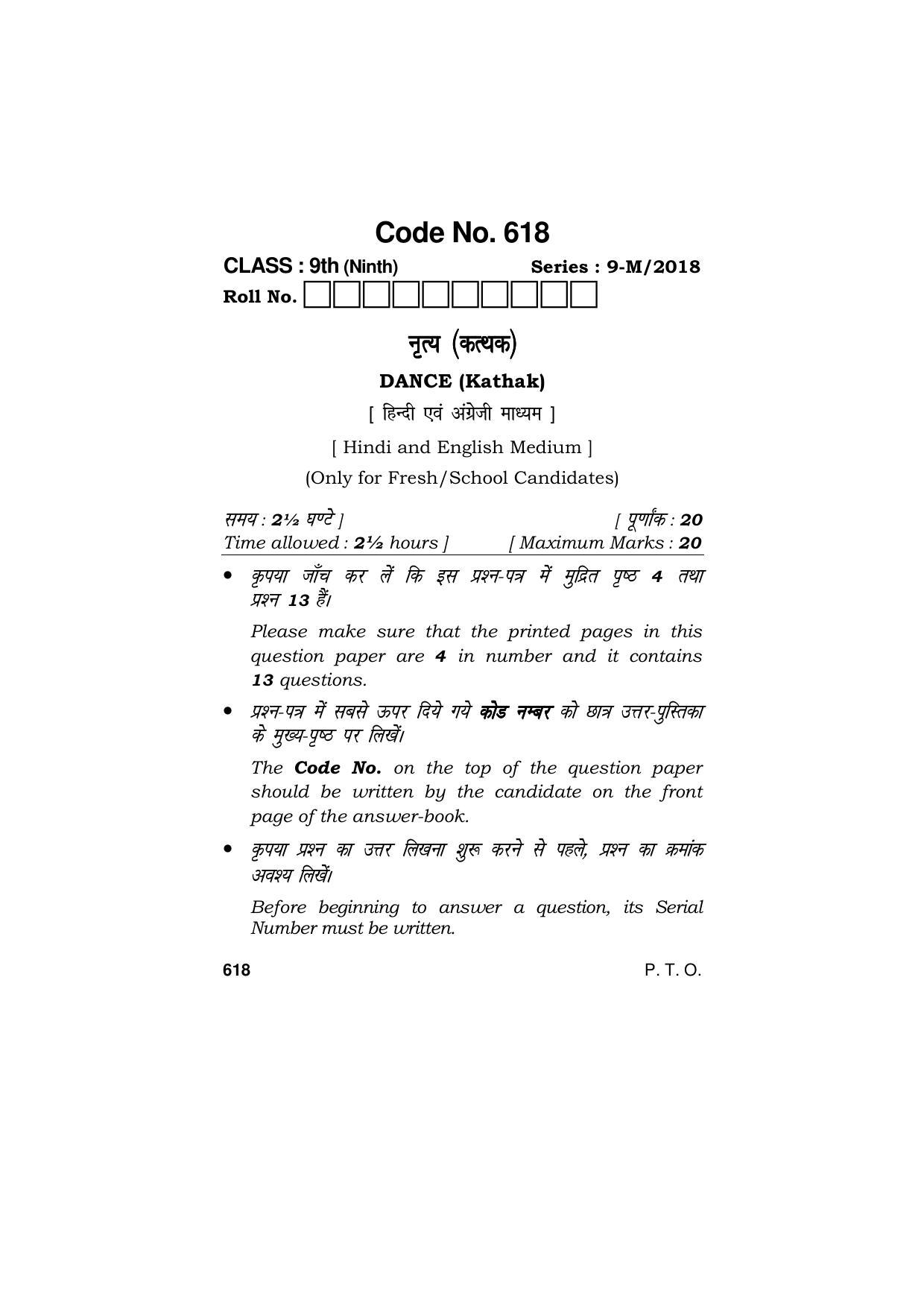 Haryana Board HBSE Class 9 Dance 2018 Question Paper - Page 1