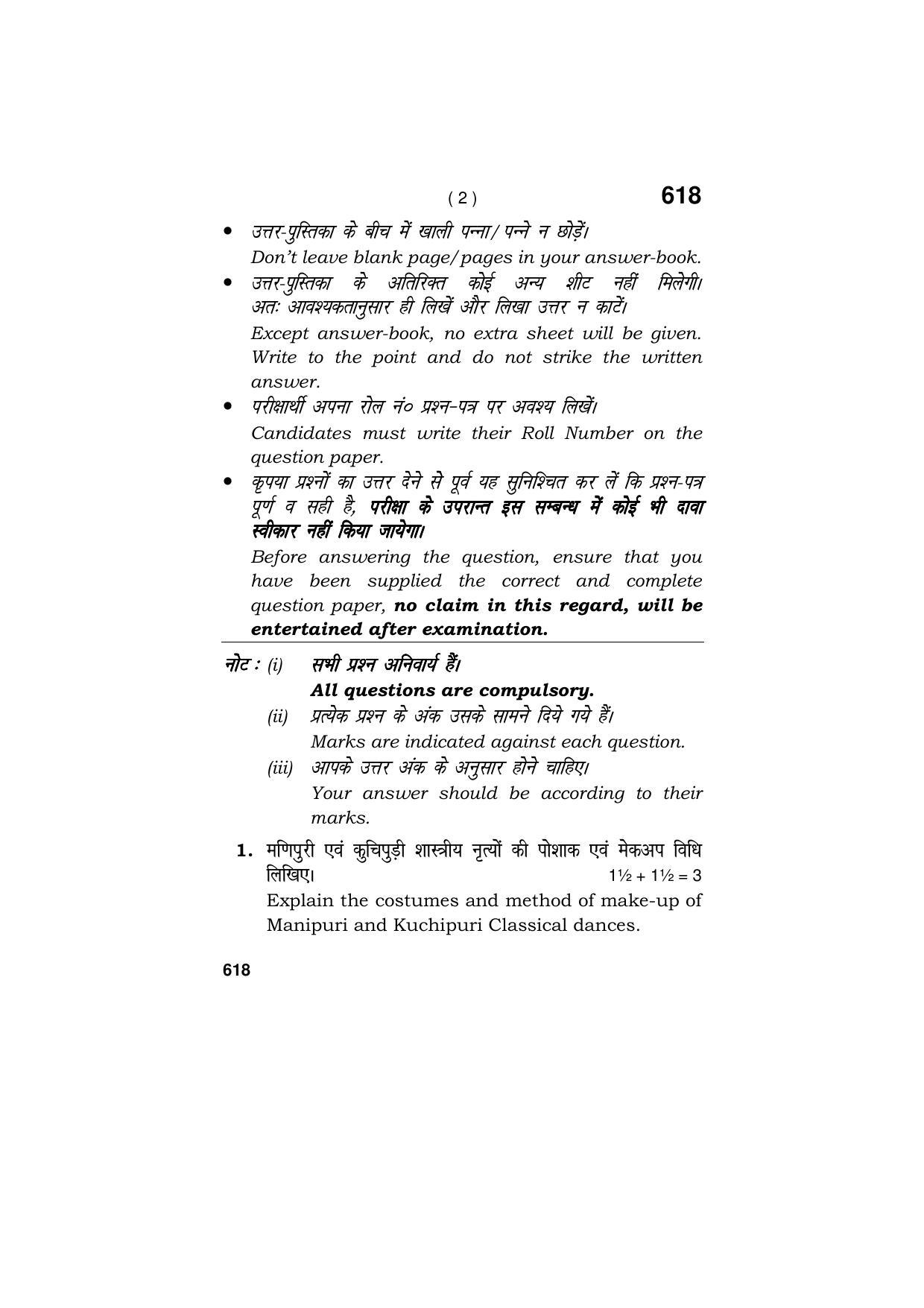 Haryana Board HBSE Class 9 Dance 2018 Question Paper - Page 2