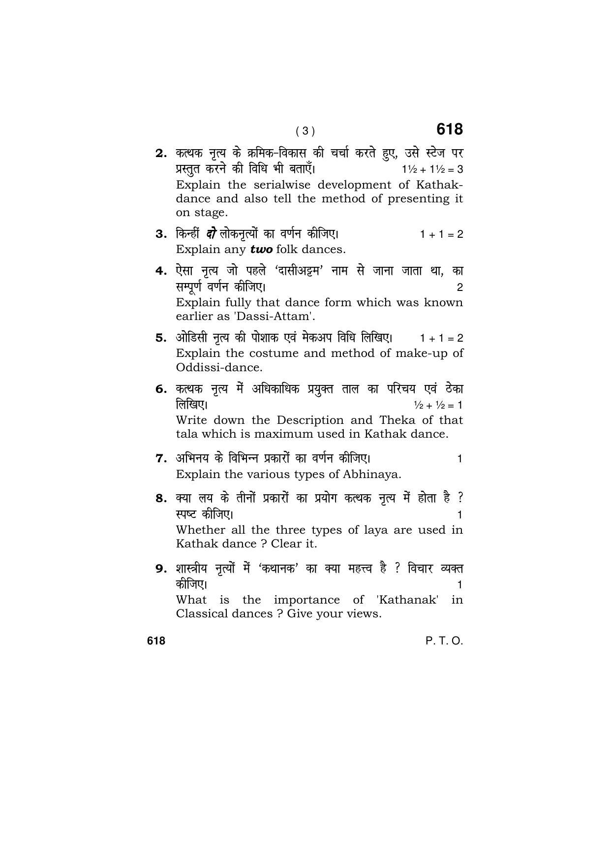 Haryana Board HBSE Class 9 Dance 2018 Question Paper - Page 3