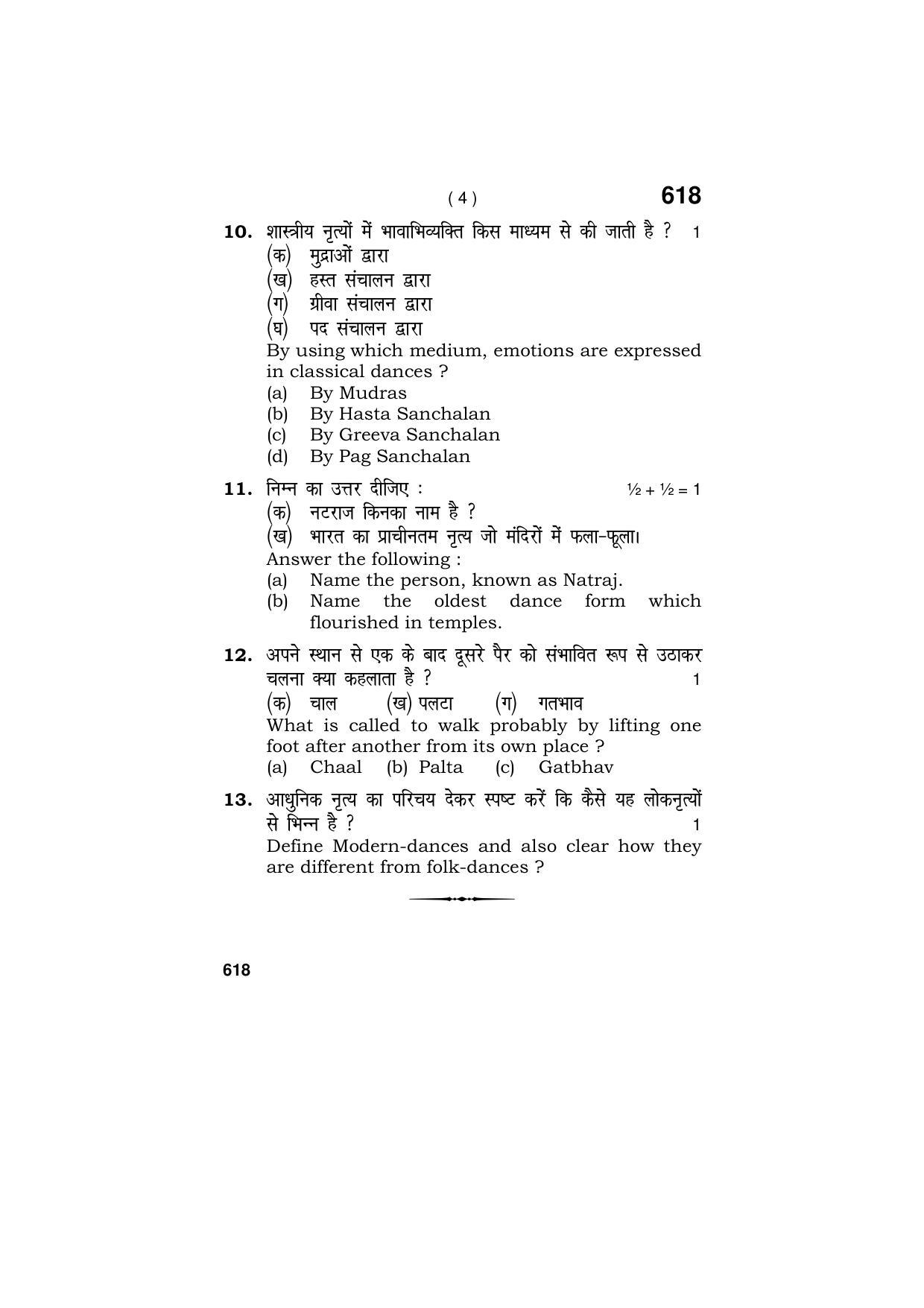 Haryana Board HBSE Class 9 Dance 2018 Question Paper - Page 4