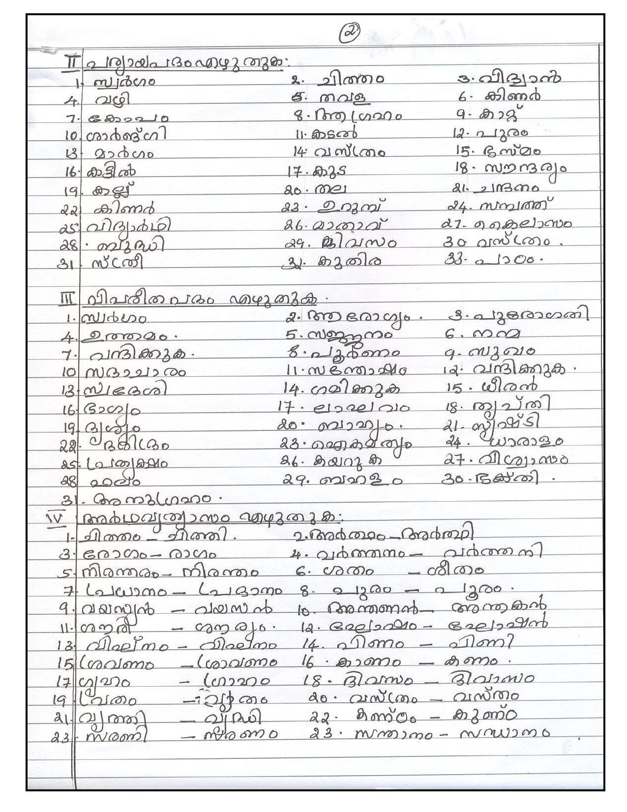CBSE Worksheets for Class 8 Malayalam Assignment 1 - Page 2