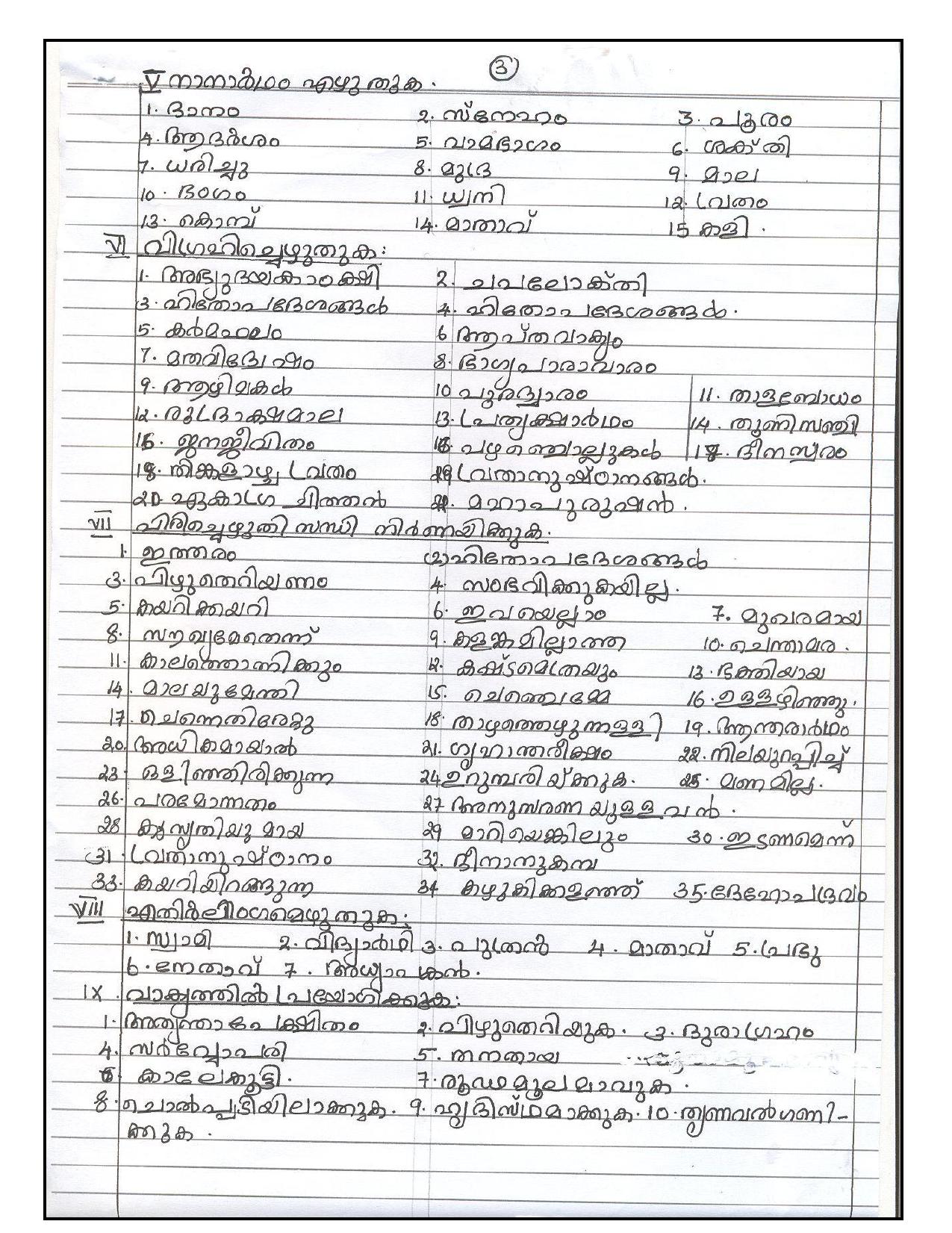 CBSE Worksheets for Class 8 Malayalam Assignment 1 - Page 3
