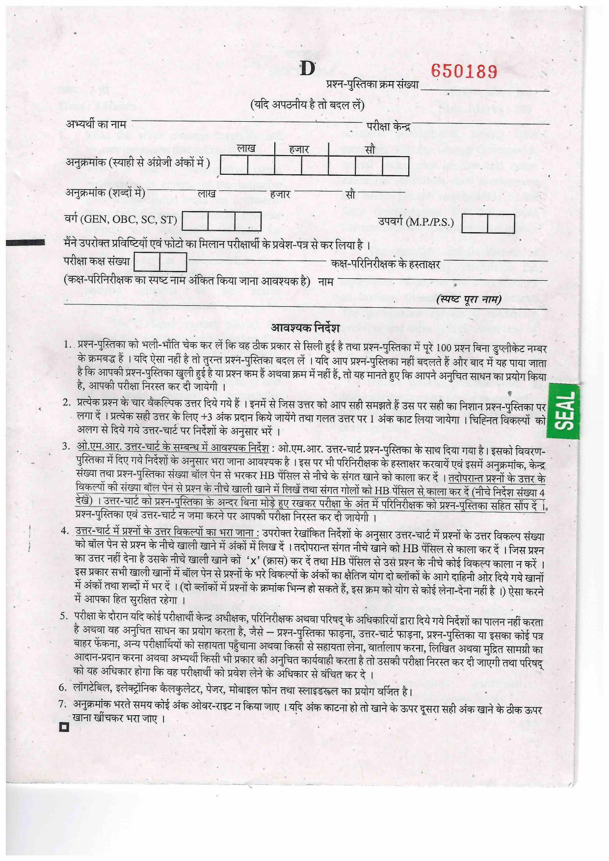 JEECUP GROUP D Sample Papers - Page 1