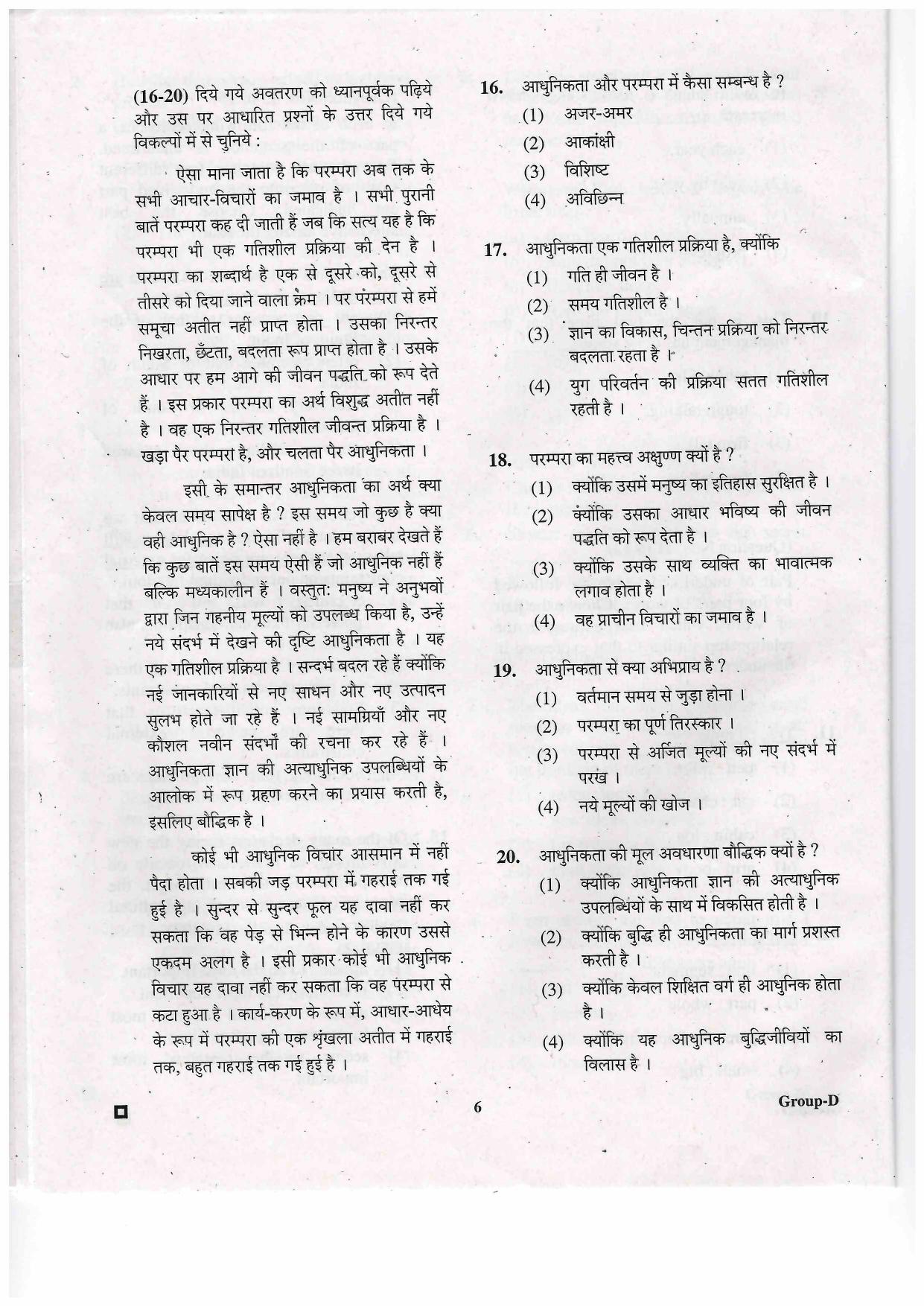JEECUP GROUP D Sample Papers - Page 5